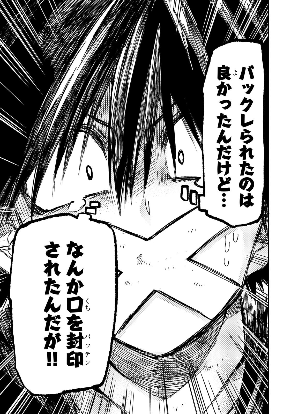 Hitoribocchi no Isekai Kouryaku Chapter 332 3ページ