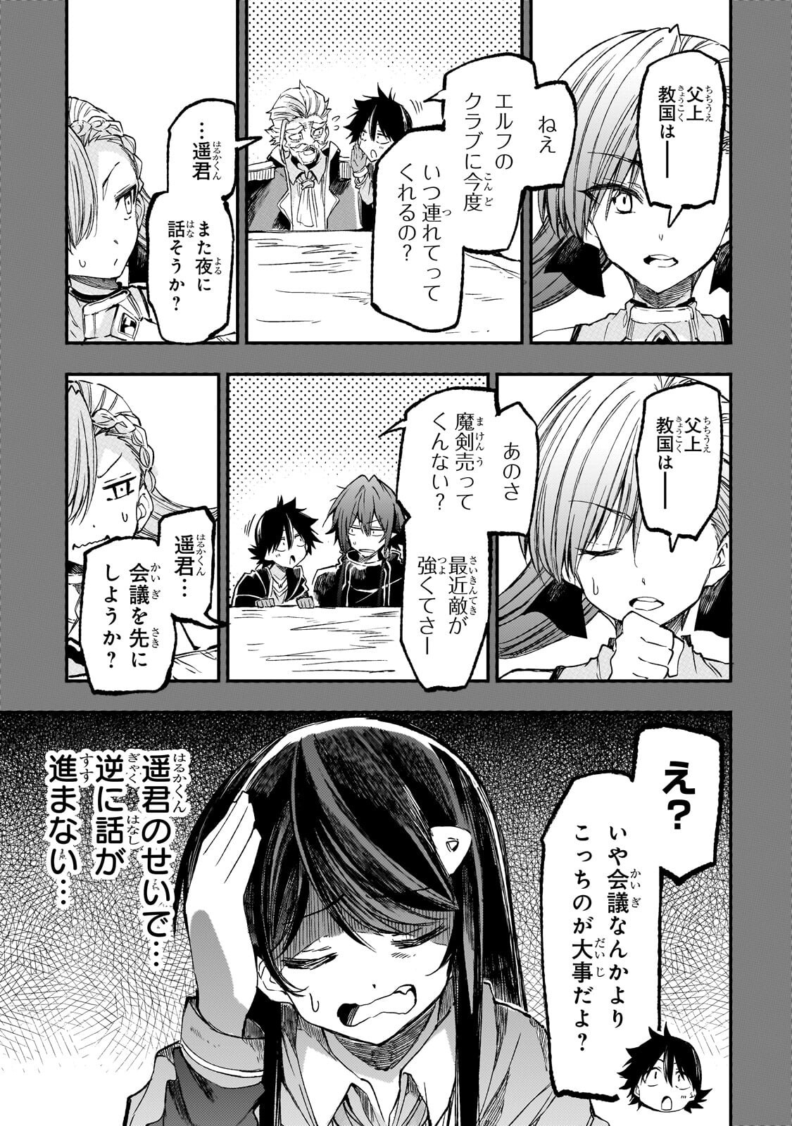 Hitoribocchi no Isekai Kouryaku Chapter 332 5ページ
