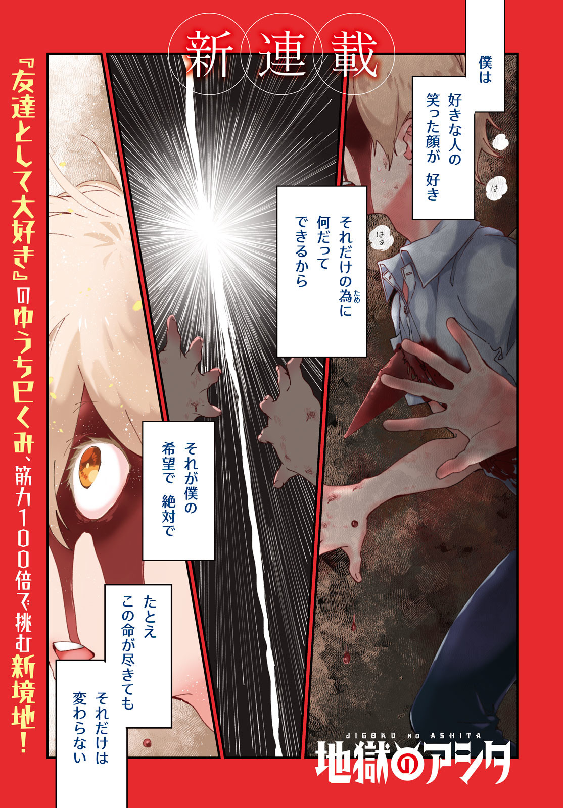 Jigoku no Ashita Chapter 1 1ページ