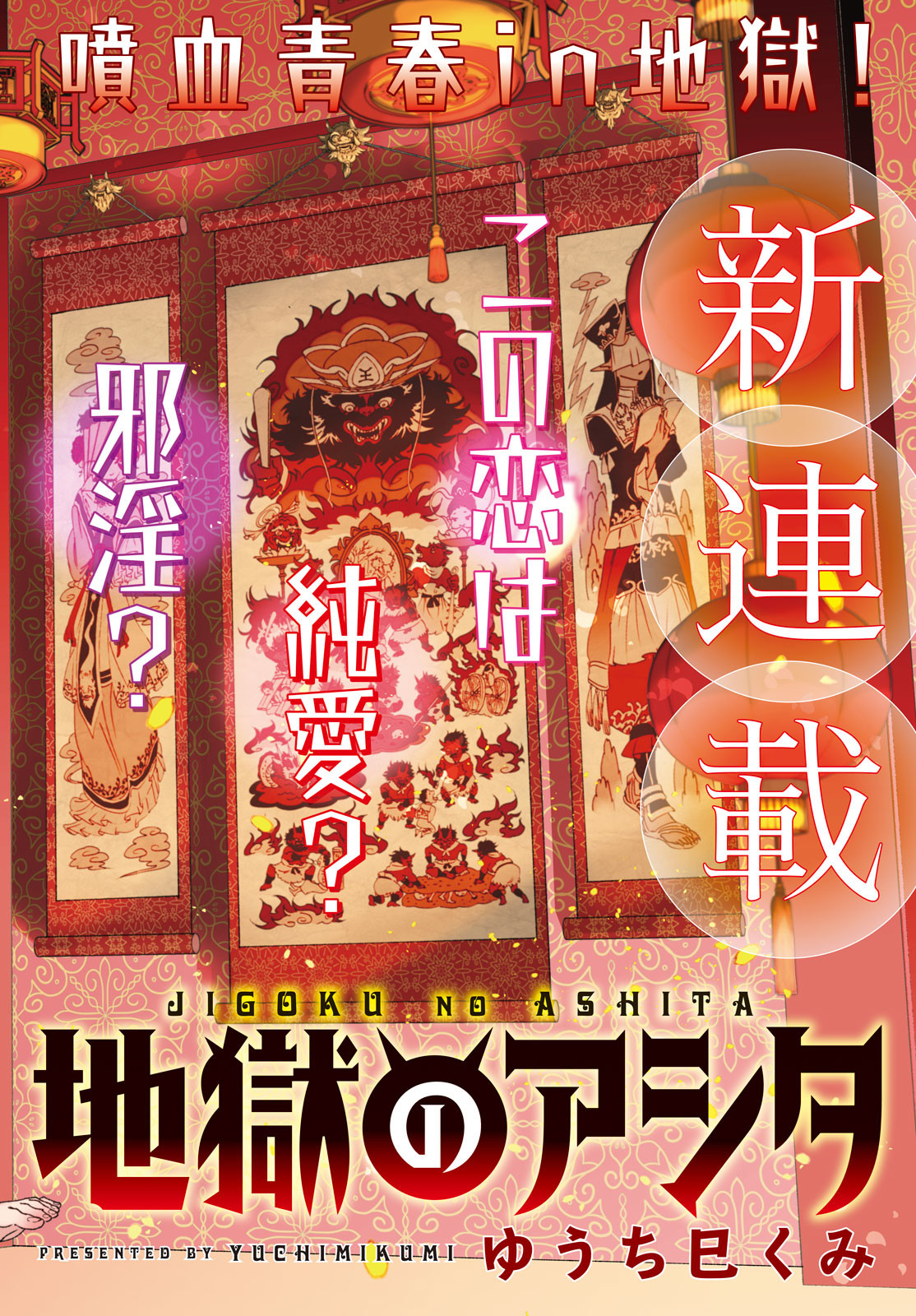 Jigoku no Ashita Chapter 1 2ページ