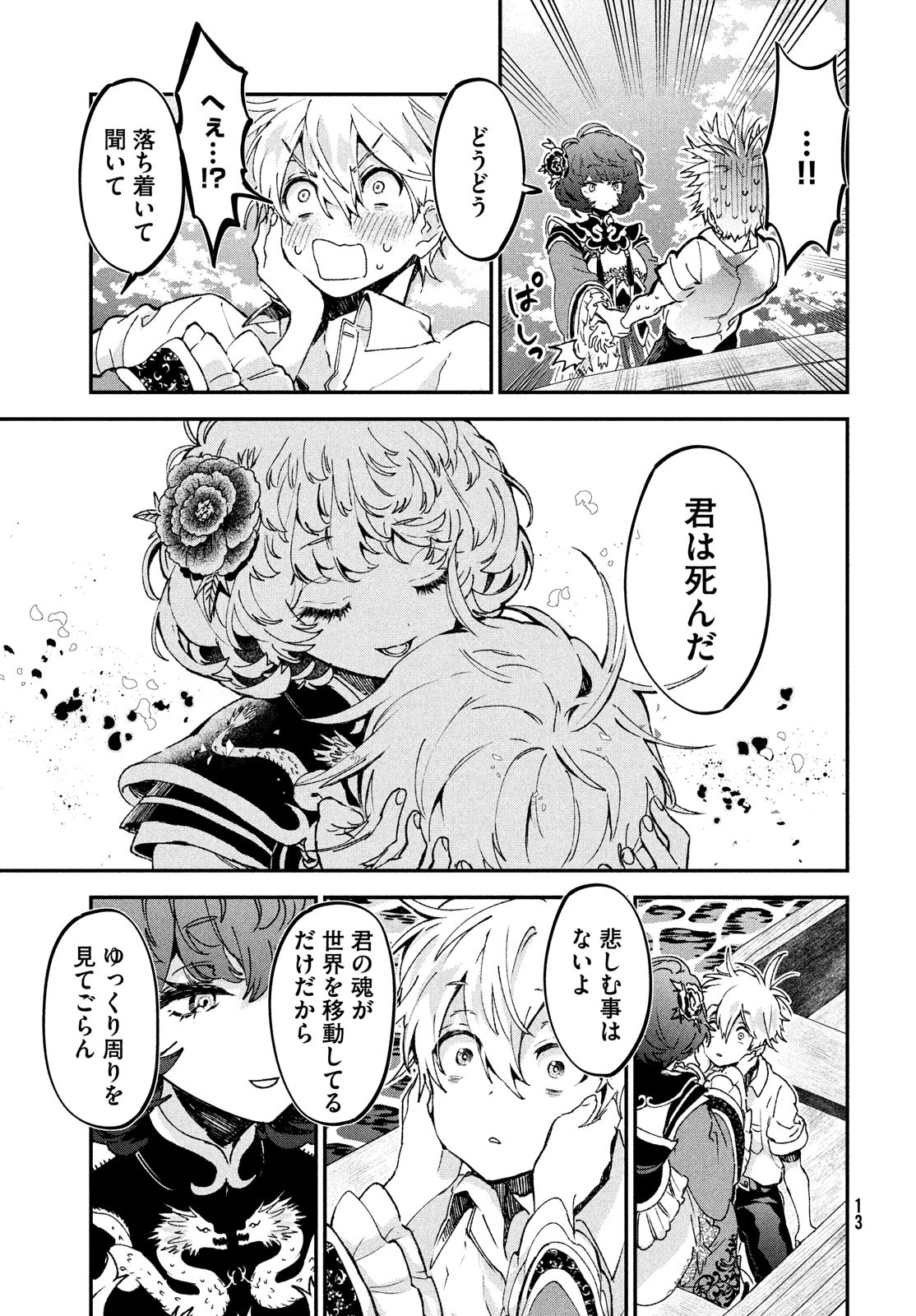 Jigoku no Ashita Chapter 1 11ページ