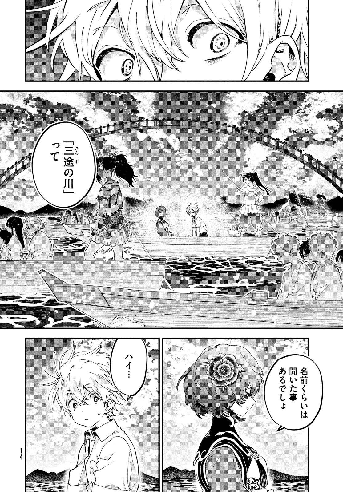 Jigoku no Ashita Chapter 1 12ページ