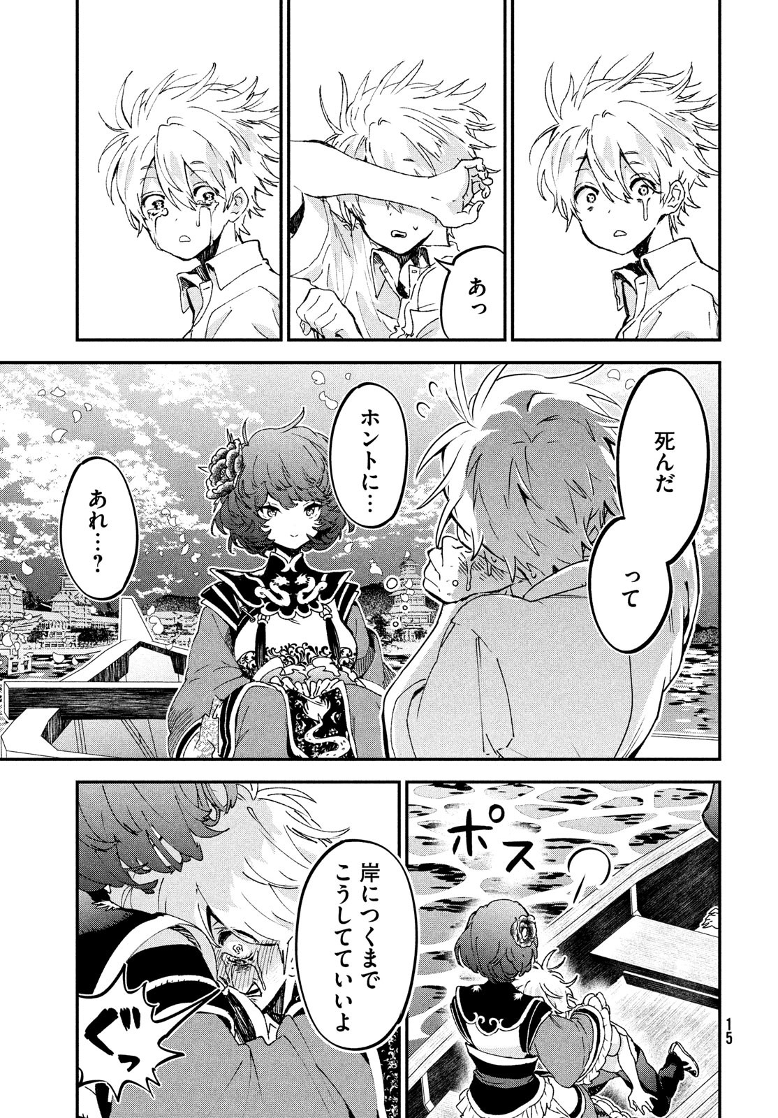 Jigoku no Ashita Chapter 1 13ページ