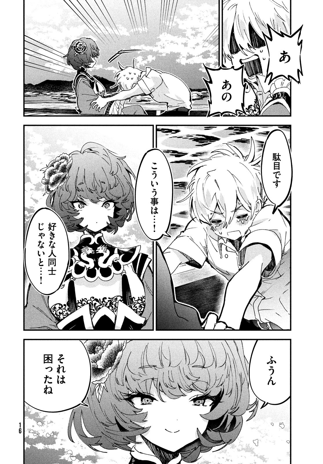 Jigoku no Ashita Chapter 1 14ページ