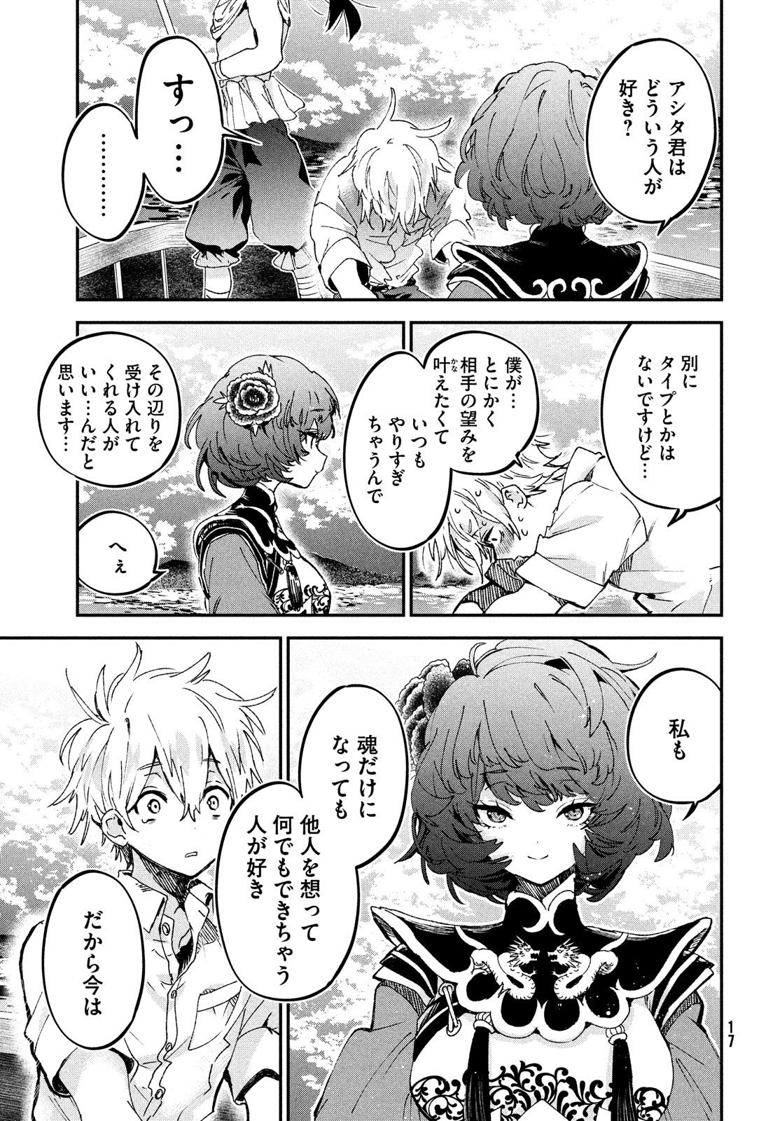 Jigoku no Ashita Chapter 1 15ページ
