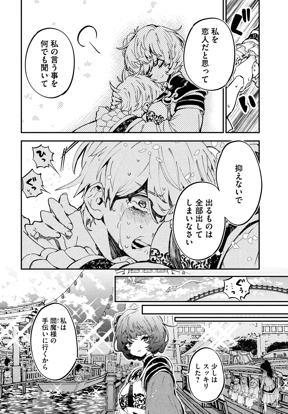 Jigoku no Ashita Chapter 1 16ページ