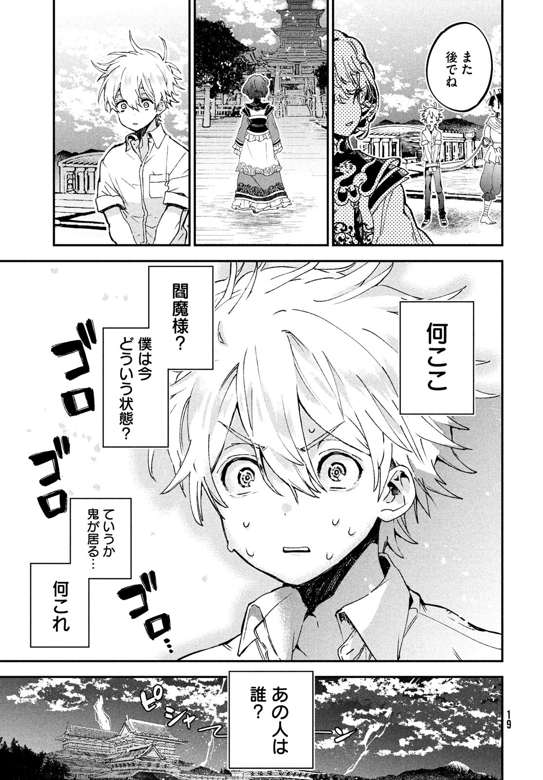 Jigoku no Ashita Chapter 1 17ページ