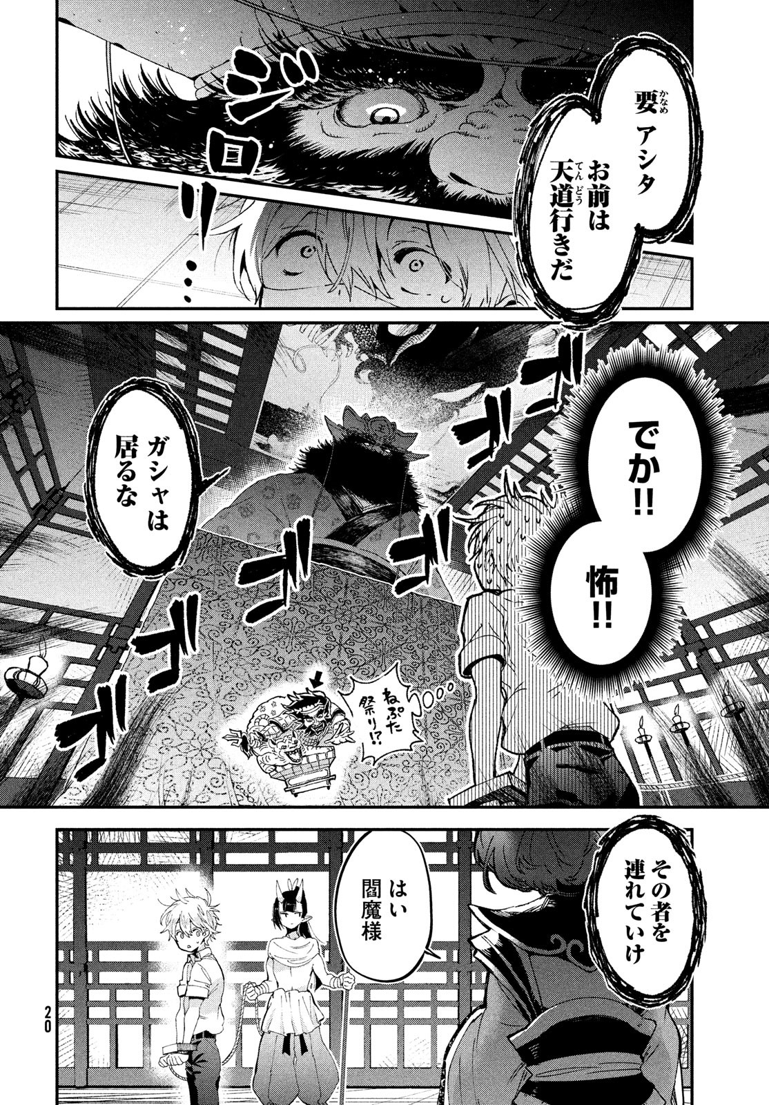 Jigoku no Ashita Chapter 1 18ページ