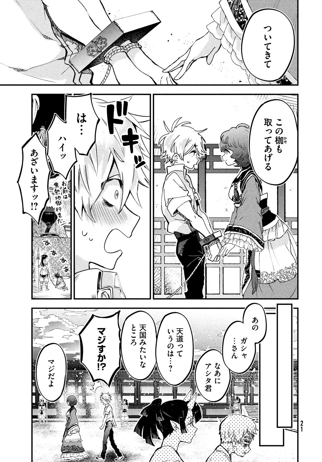 Jigoku no Ashita Chapter 1 19ページ
