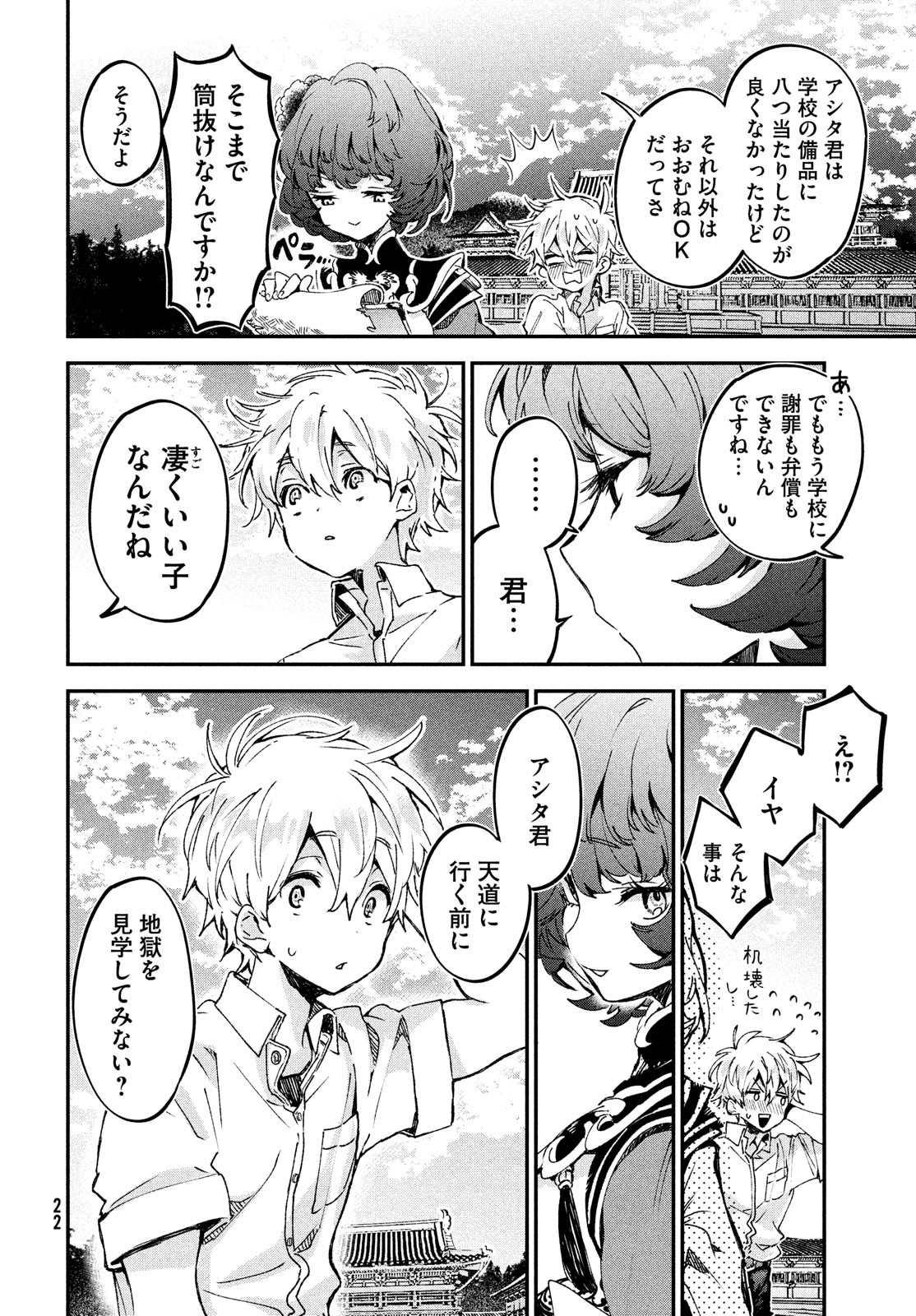 Jigoku no Ashita Chapter 1 20ページ