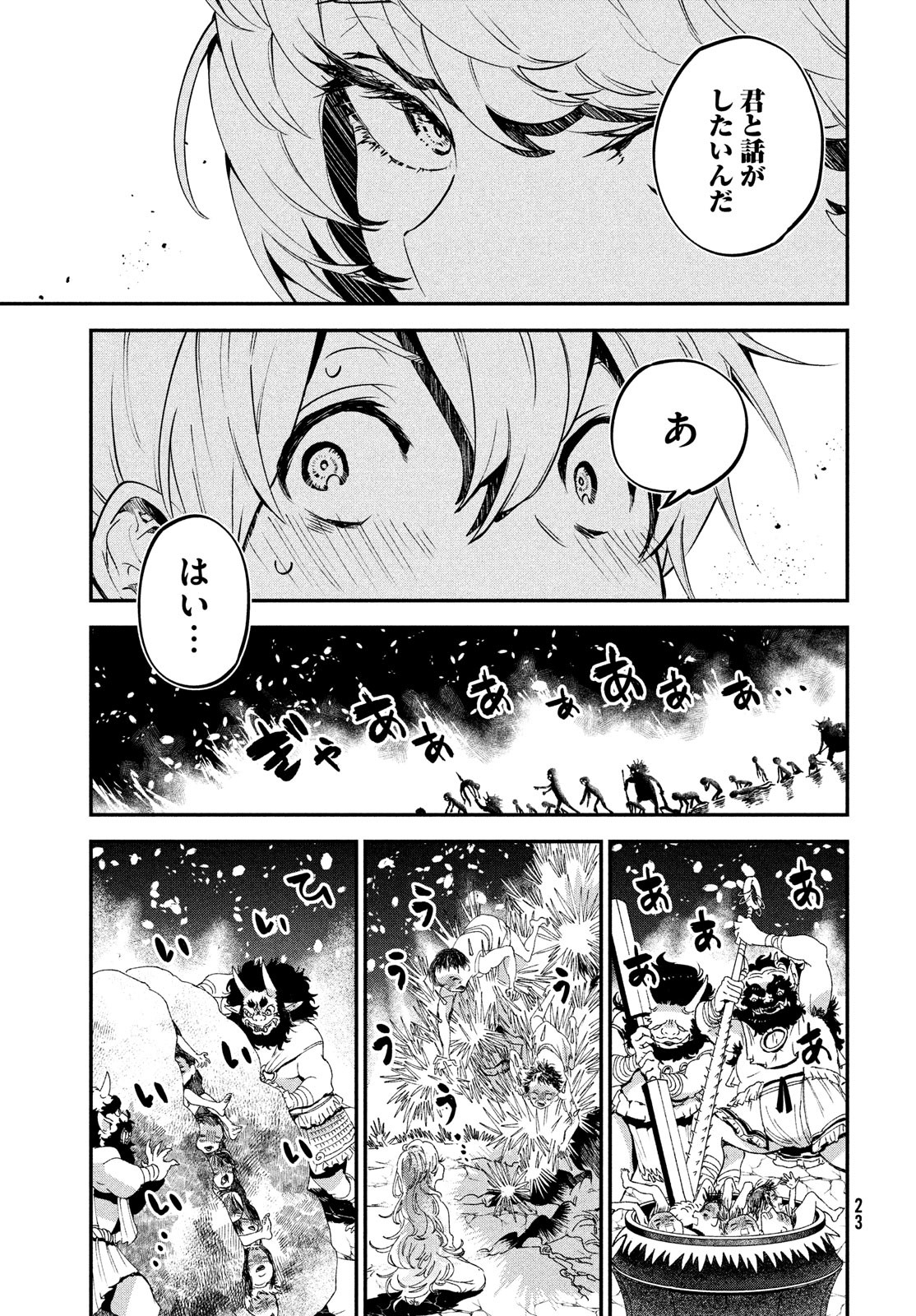 Jigoku no Ashita Chapter 1 21ページ