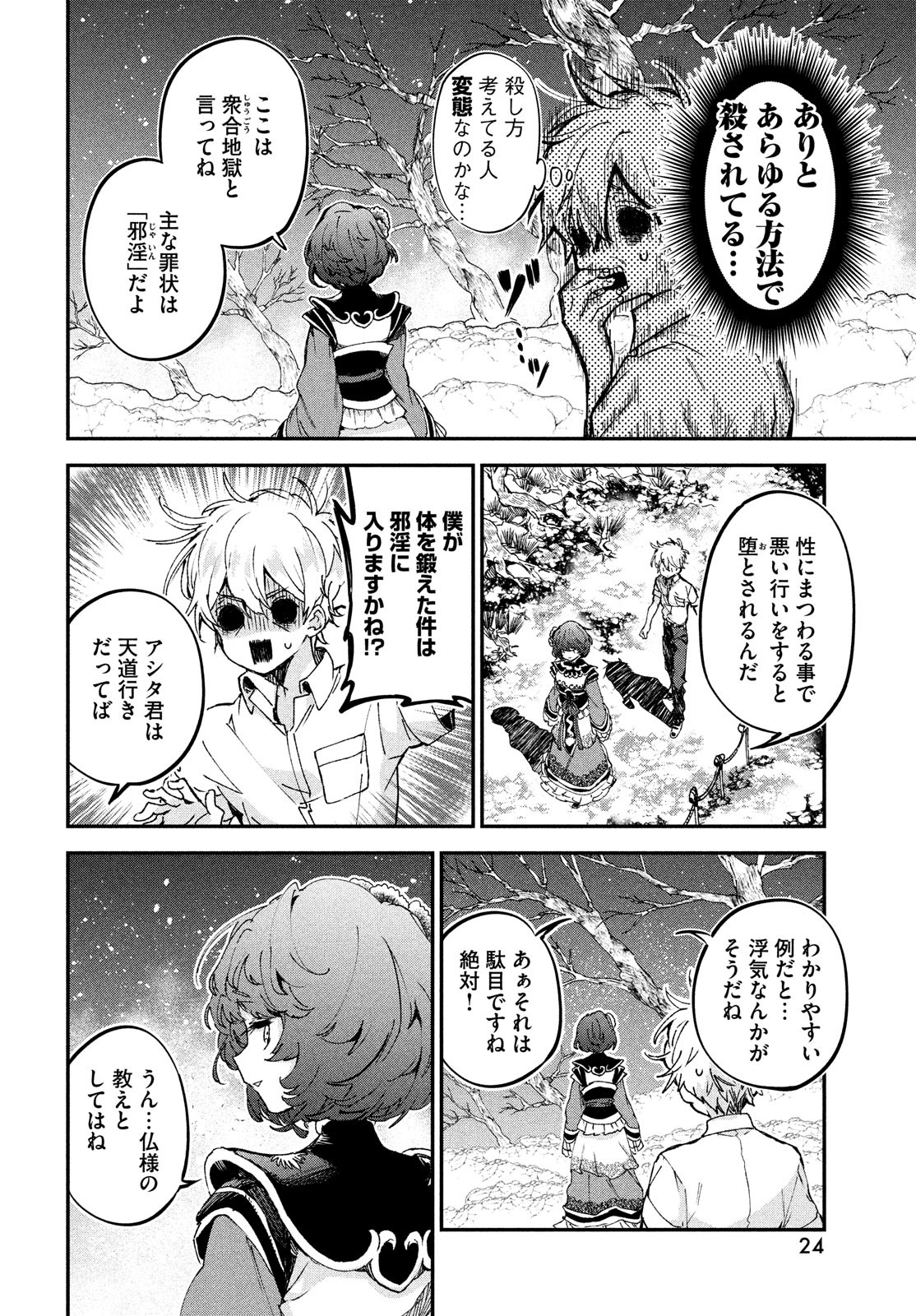 Jigoku no Ashita Chapter 1 22ページ