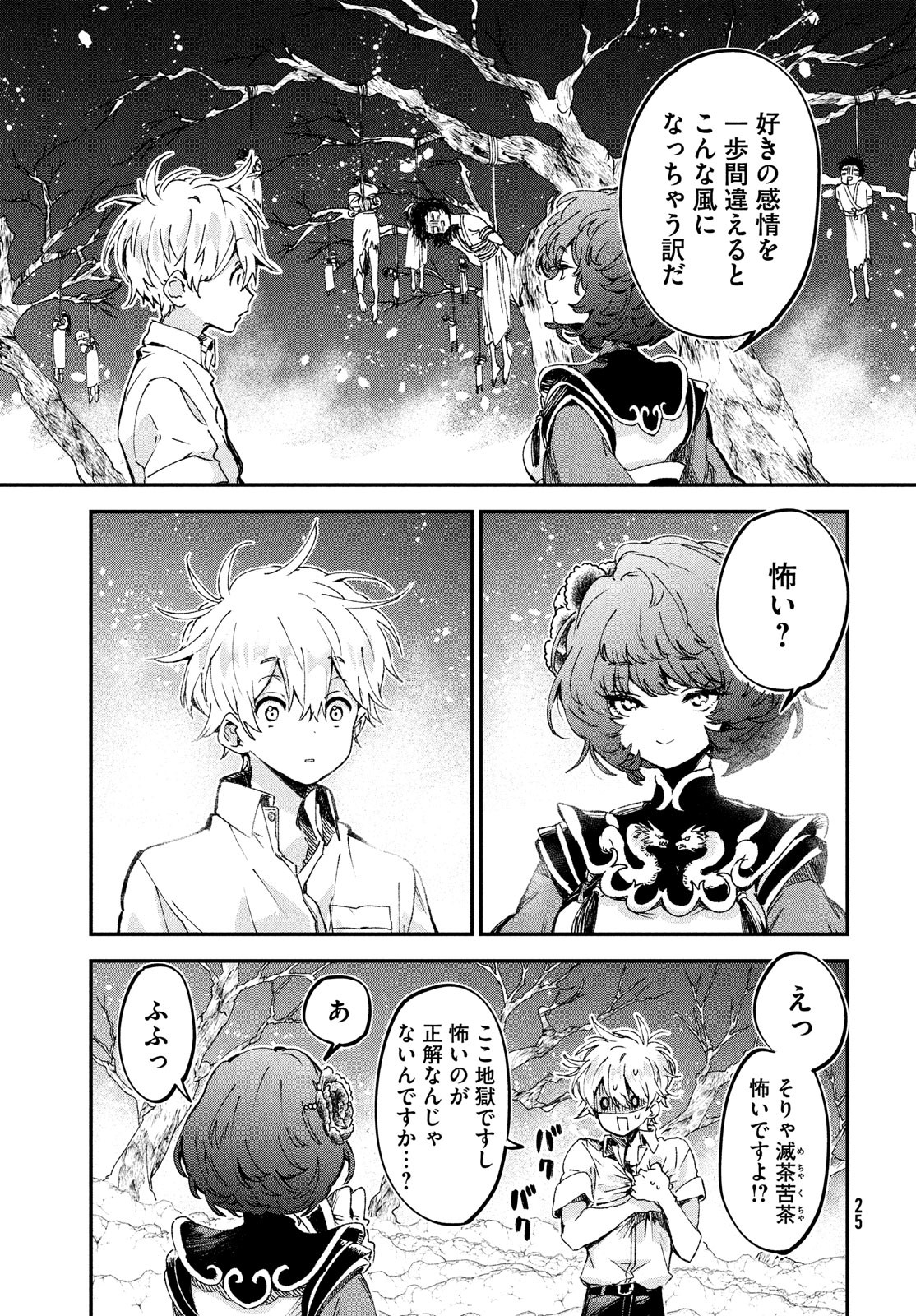 Jigoku no Ashita Chapter 1 23ページ