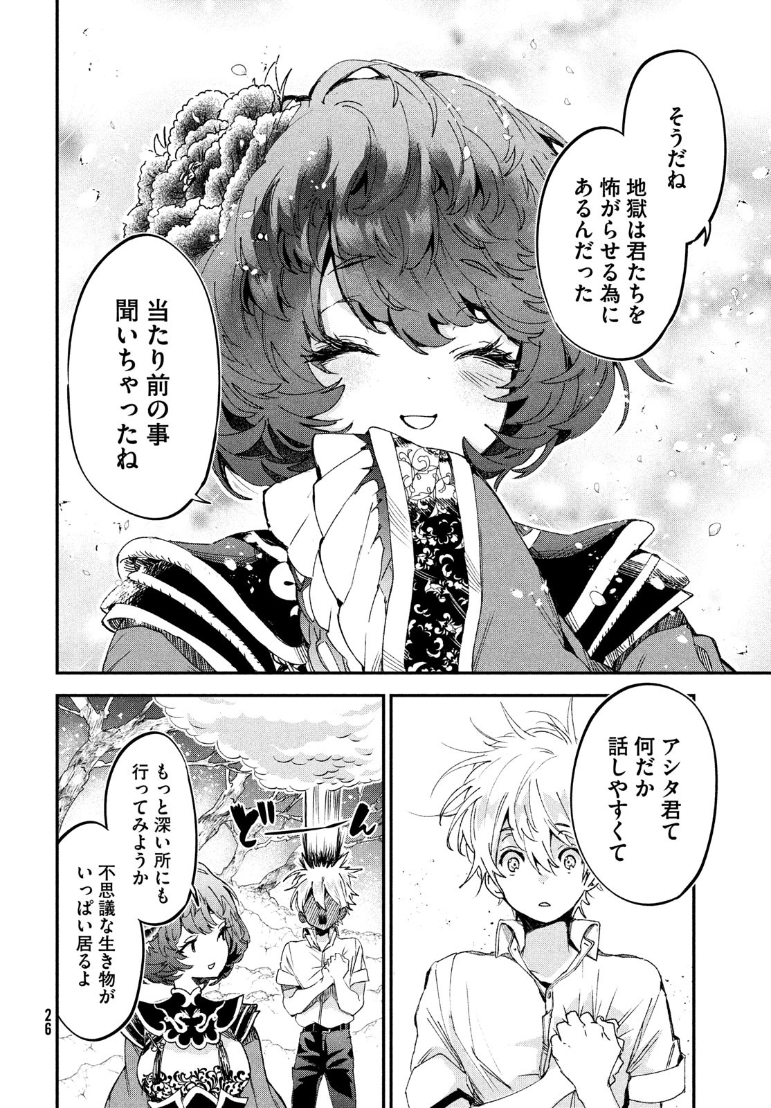 Jigoku no Ashita Chapter 1 24ページ