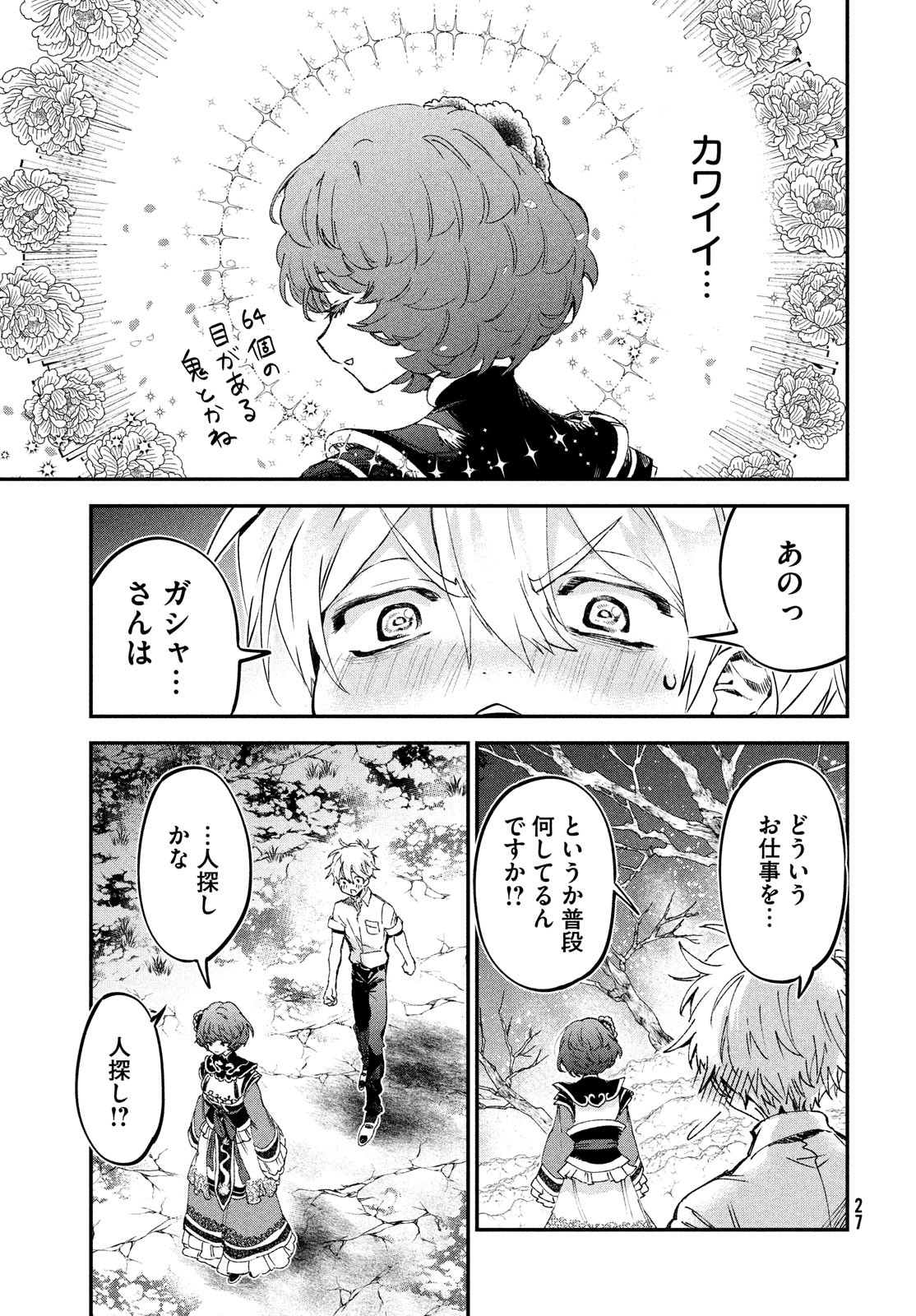 Jigoku no Ashita Chapter 1 25ページ
