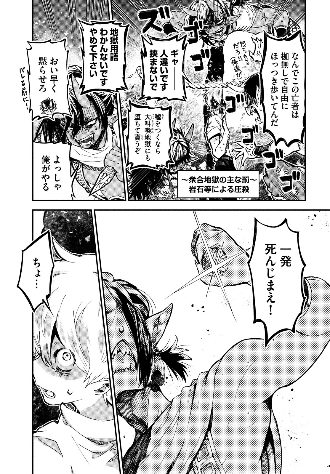 Jigoku no Ashita Chapter 1 27ページ