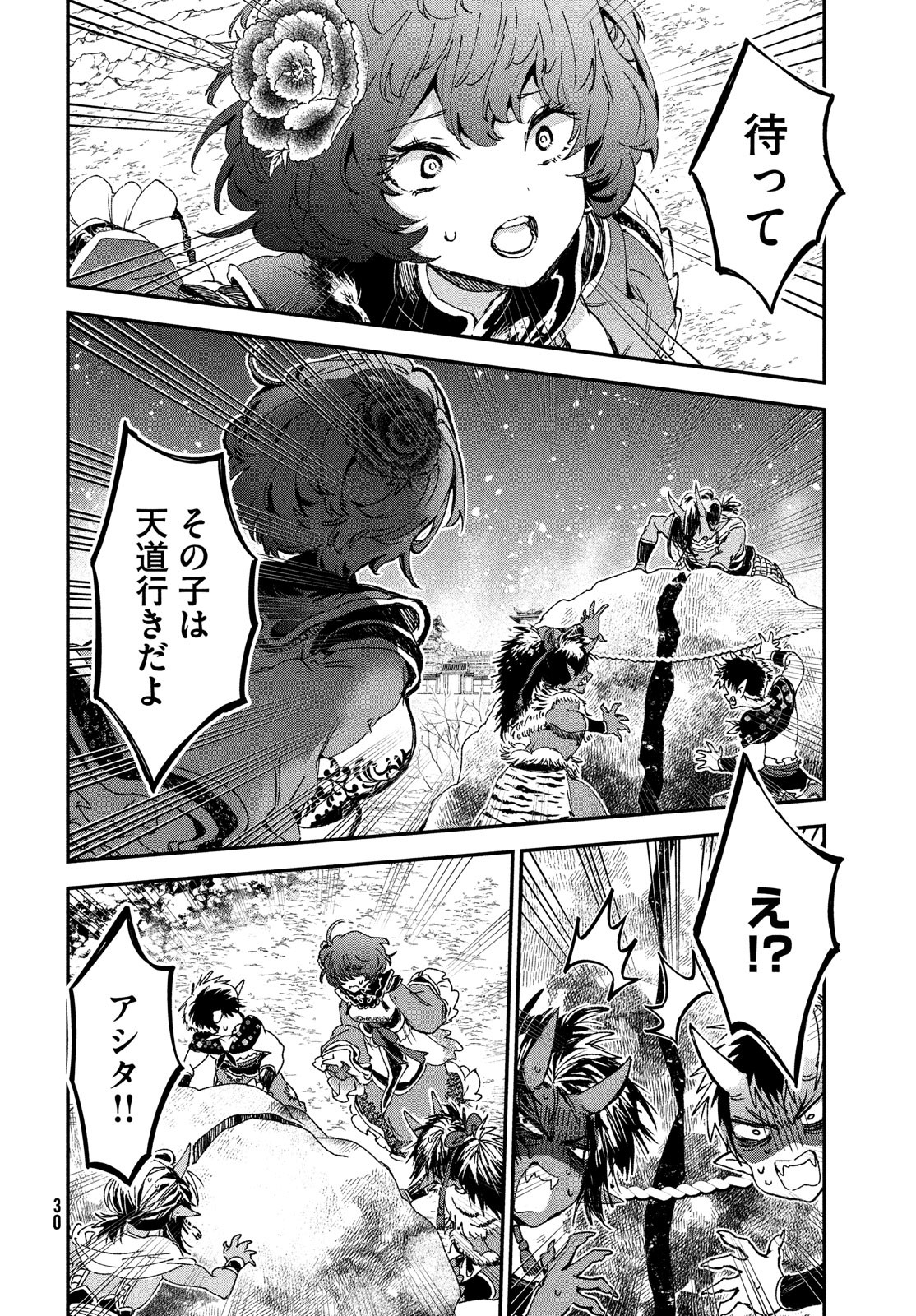 Jigoku no Ashita Chapter 1 28ページ