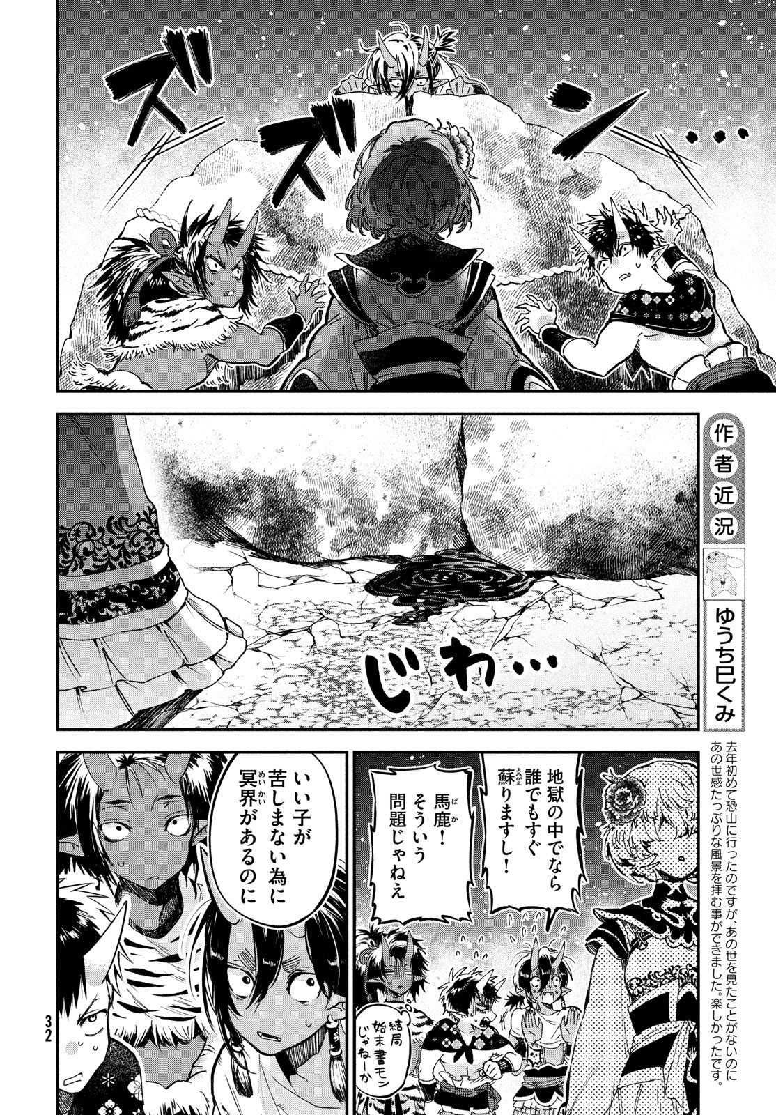 Jigoku no Ashita Chapter 1 30ページ