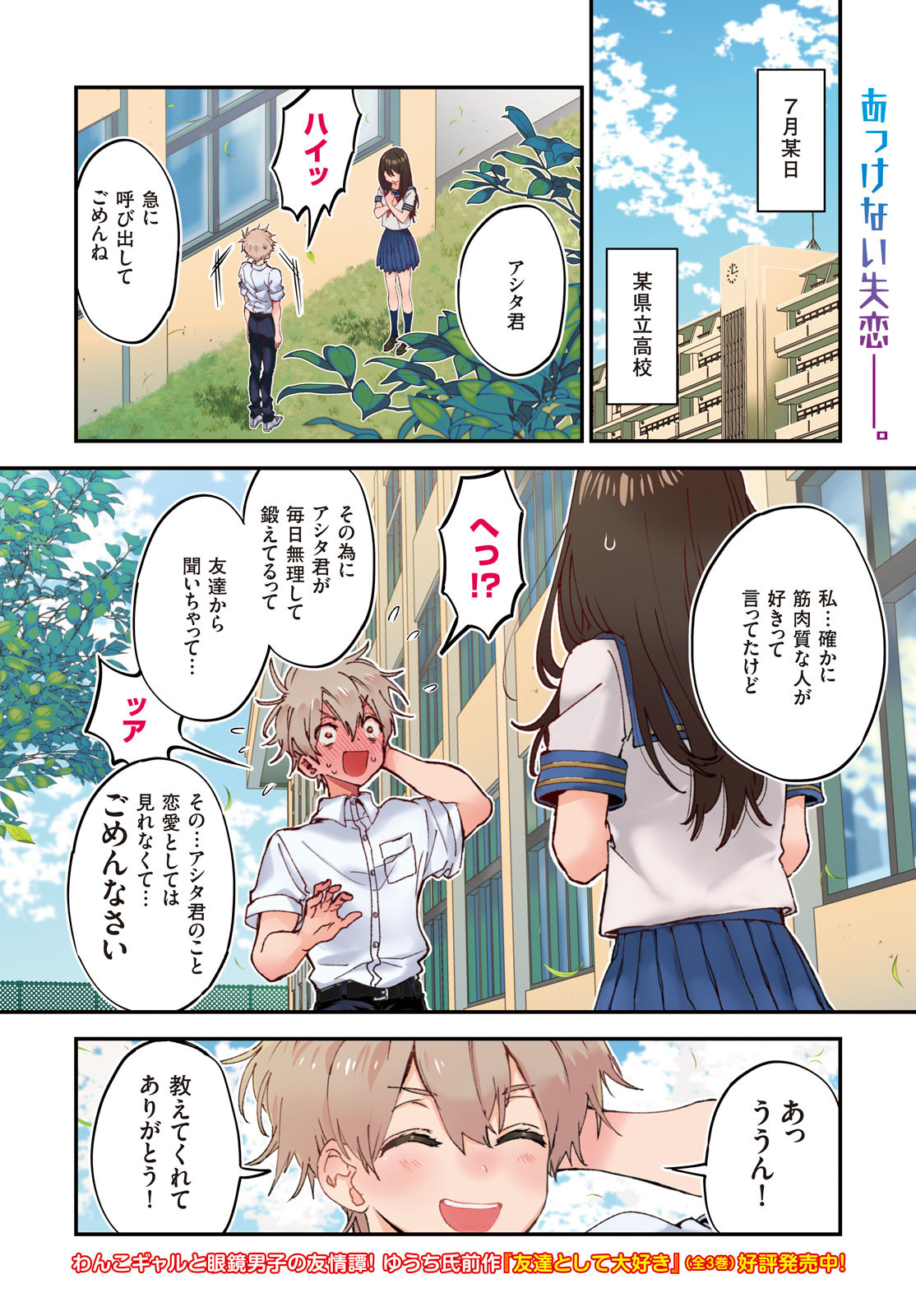 Jigoku no Ashita Chapter 1 4ページ