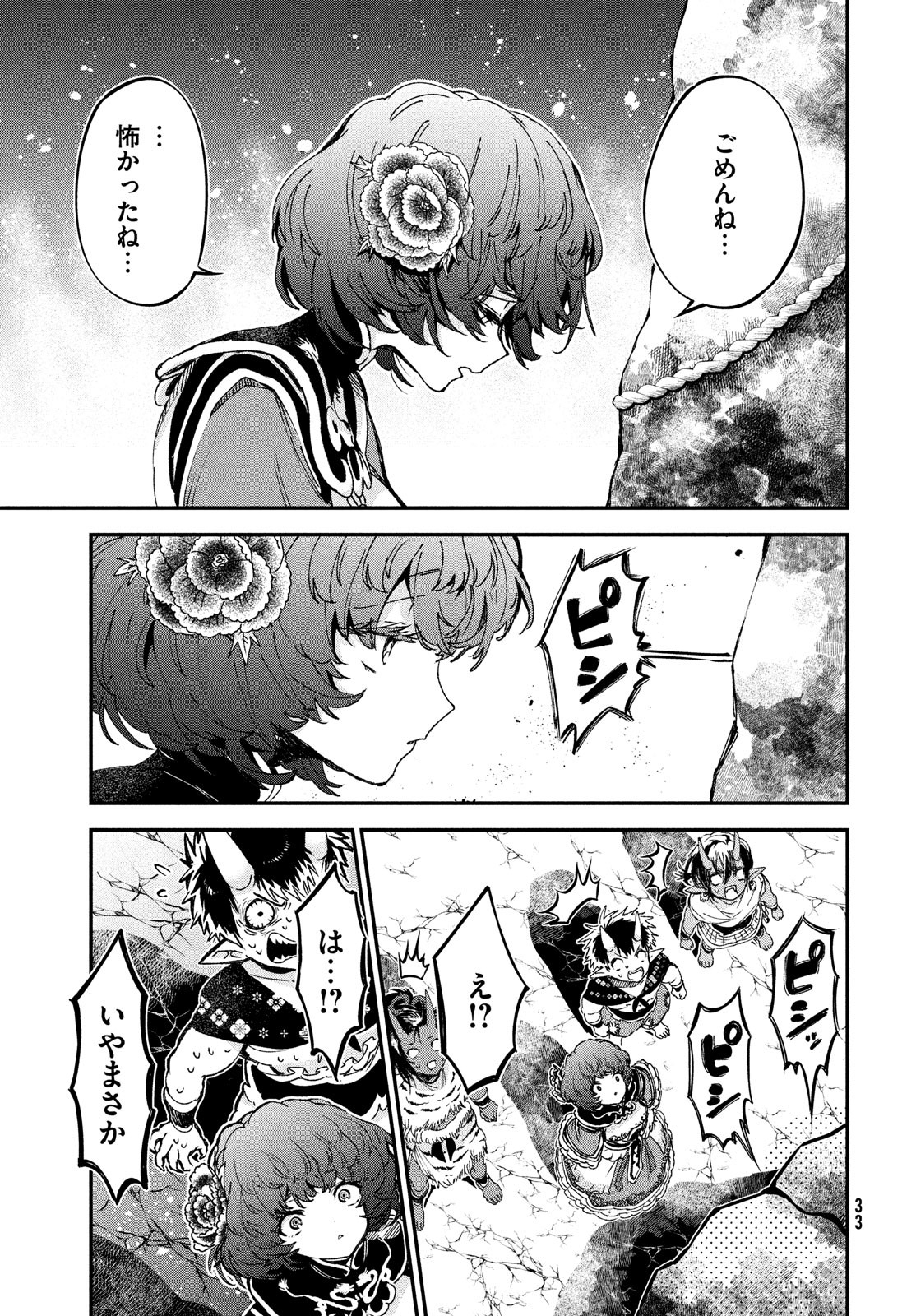 Jigoku no Ashita Chapter 1 31ページ