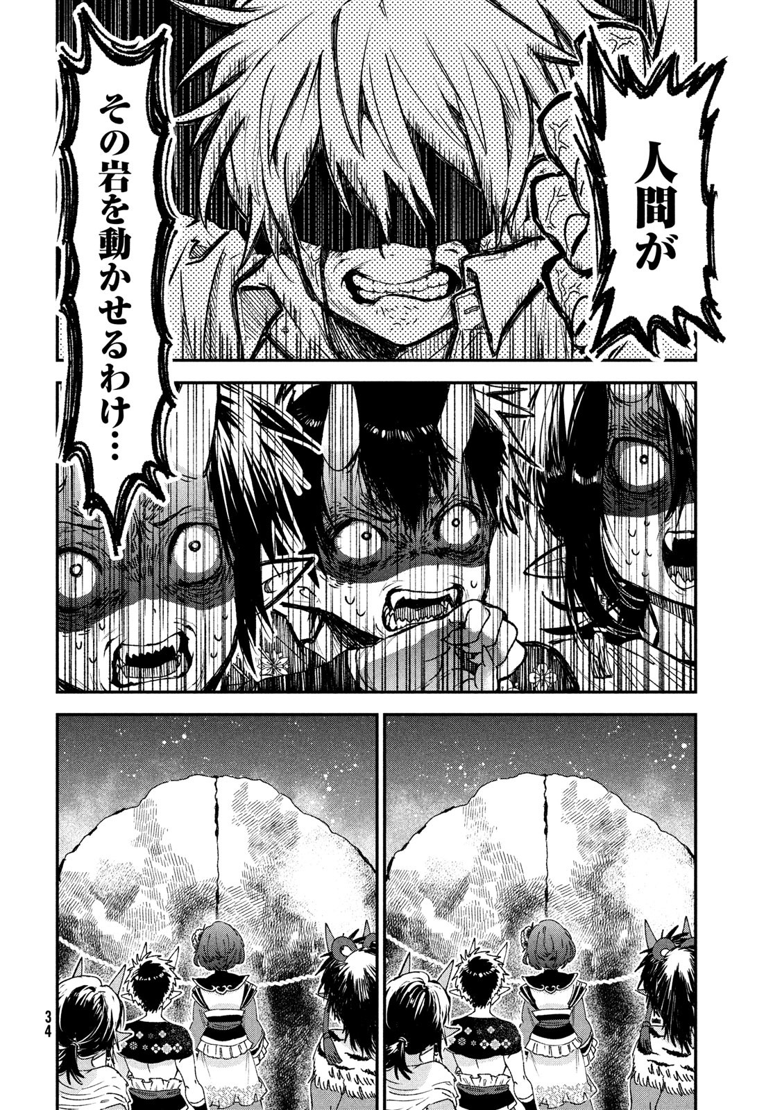 Jigoku no Ashita Chapter 1 32ページ
