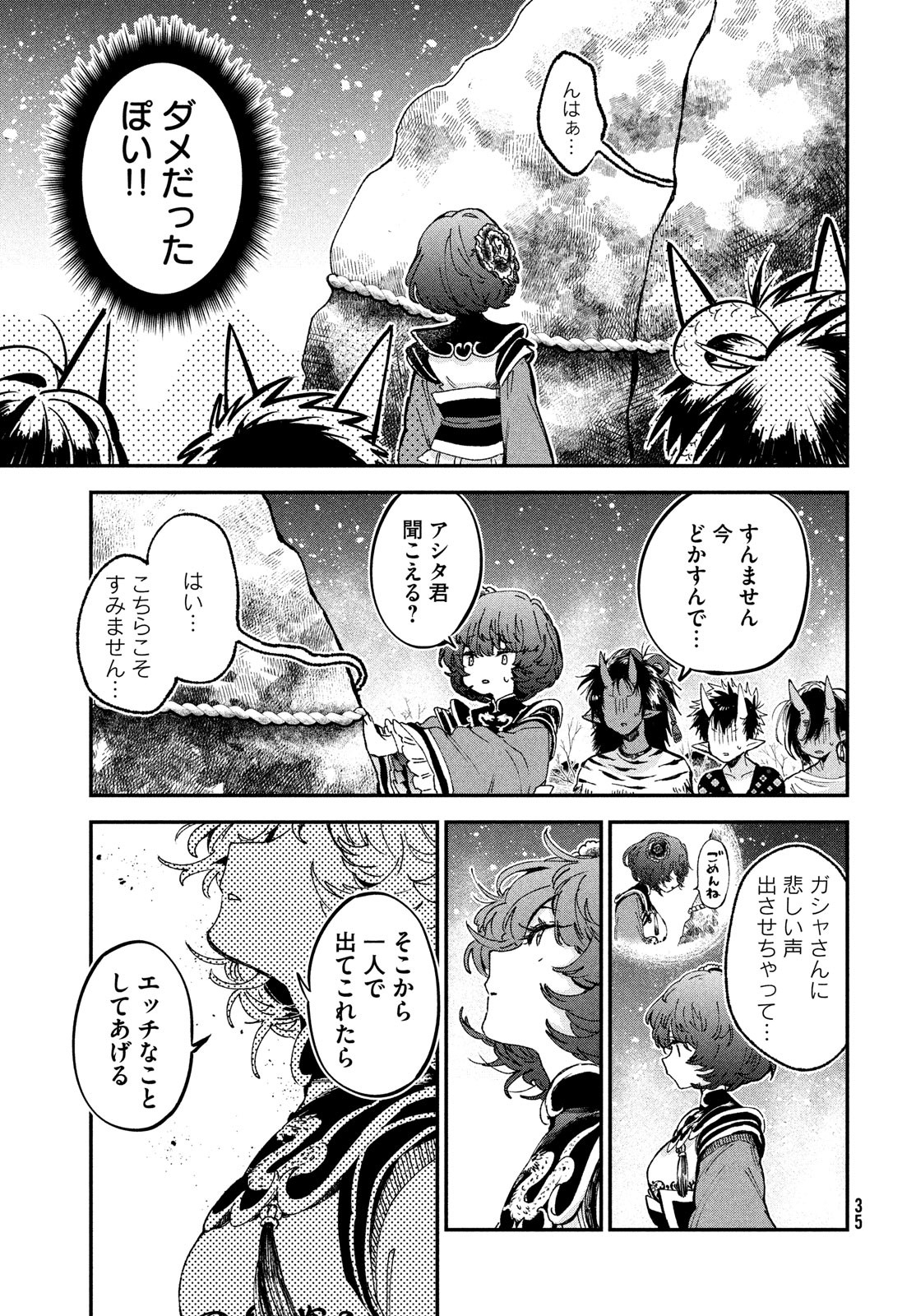 Jigoku no Ashita Chapter 1 33ページ