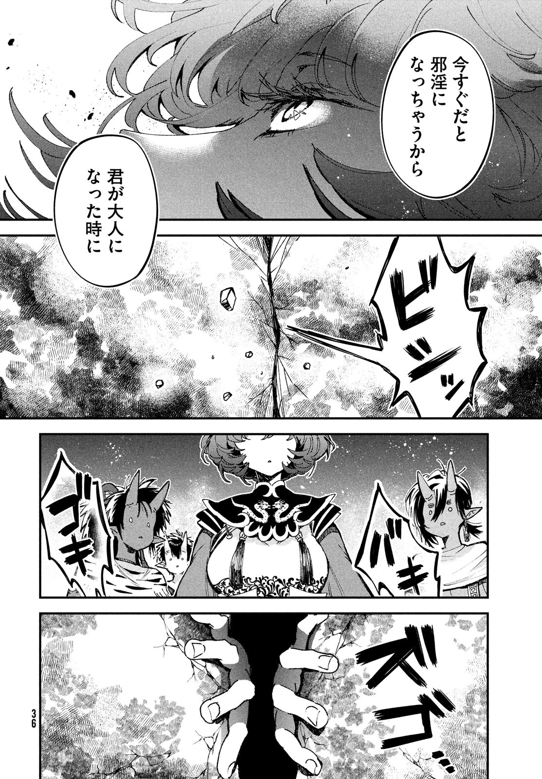 Jigoku no Ashita Chapter 1 34ページ