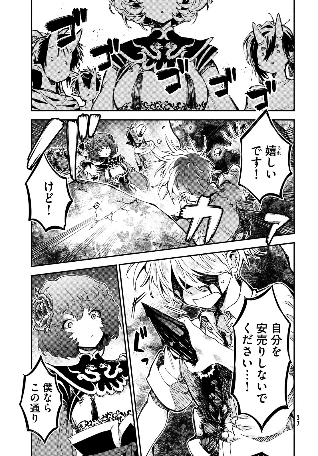 Jigoku no Ashita Chapter 1 35ページ