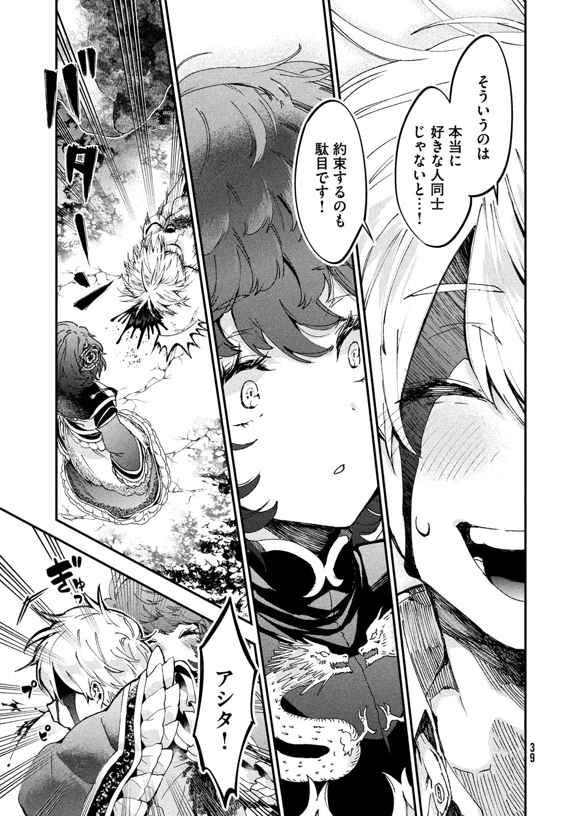 Jigoku no Ashita Chapter 1 37ページ