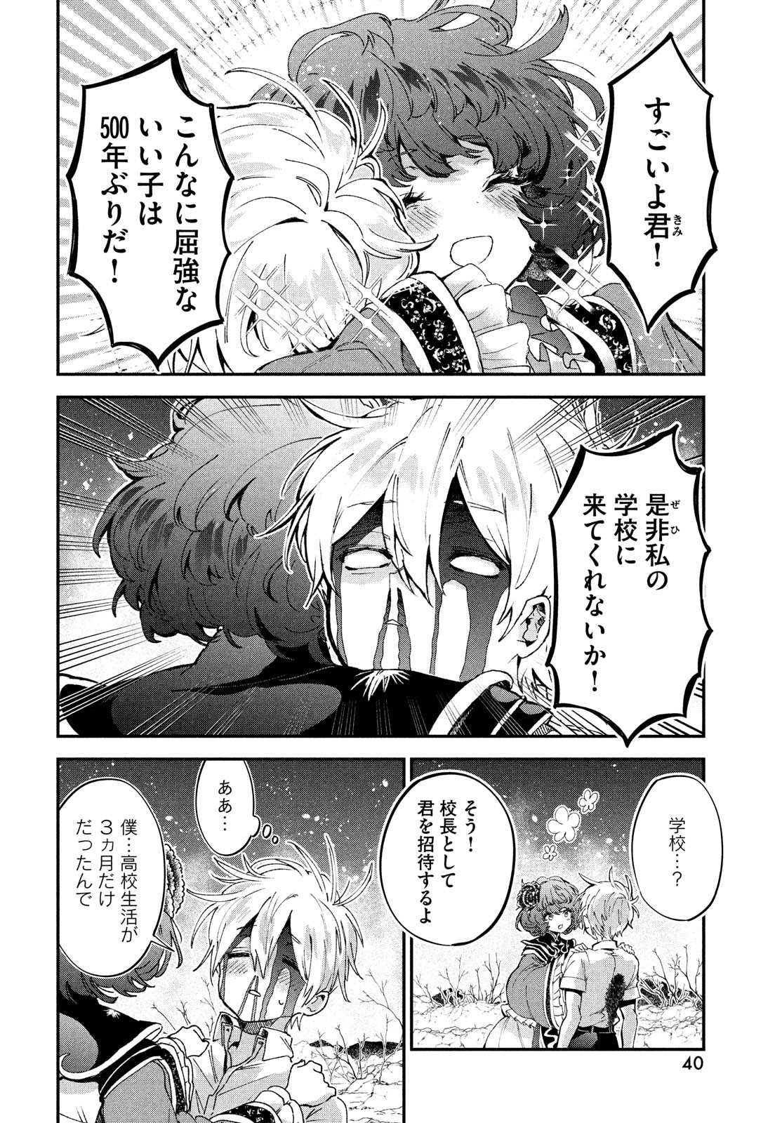 Jigoku no Ashita Chapter 1 38ページ