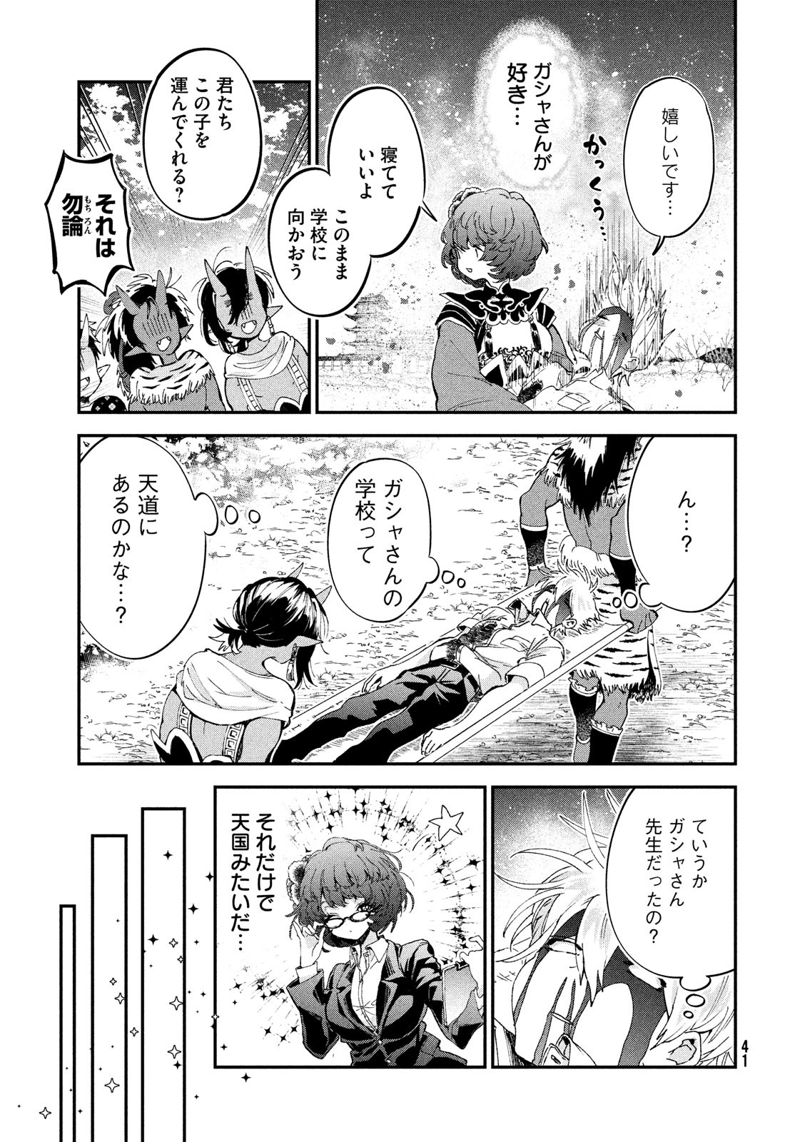 Jigoku no Ashita Chapter 1 39ページ