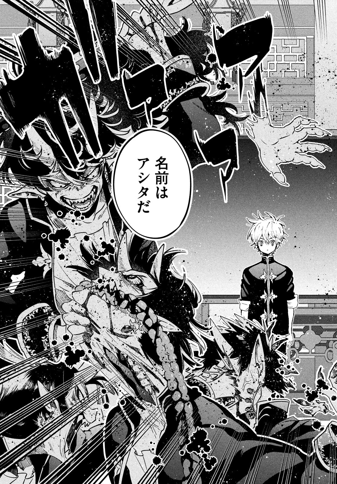 Jigoku no Ashita Chapter 1 41ページ