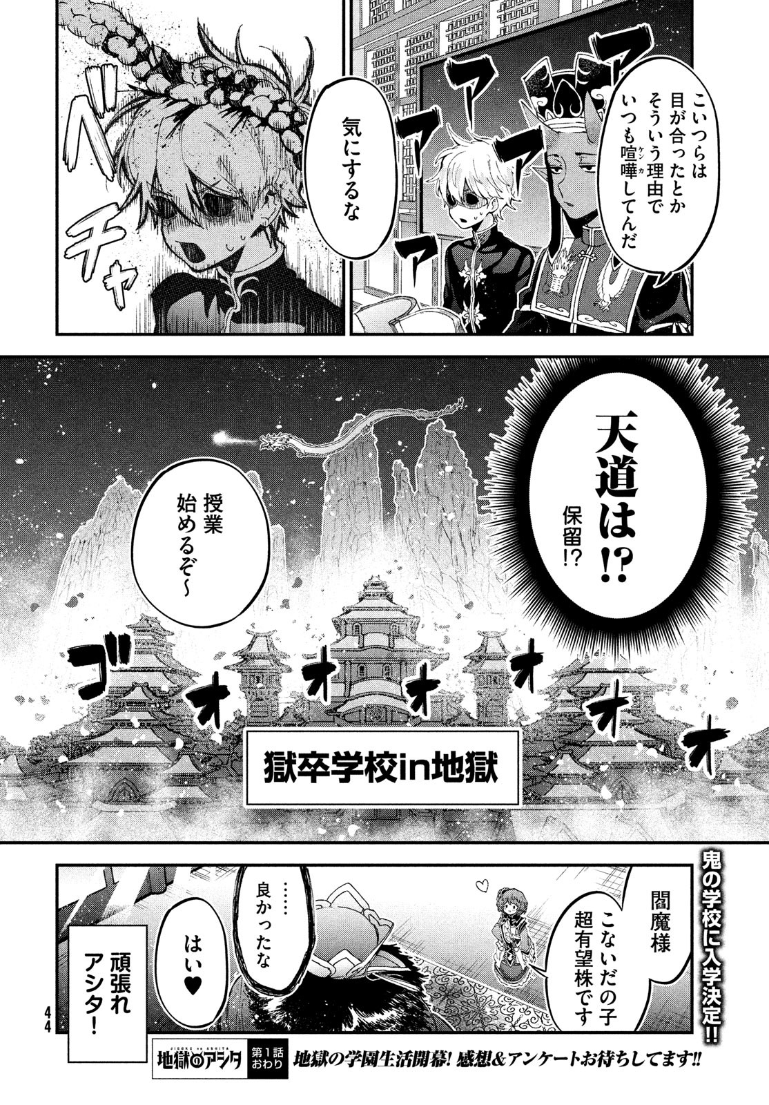 Jigoku no Ashita Chapter 1 42ページ