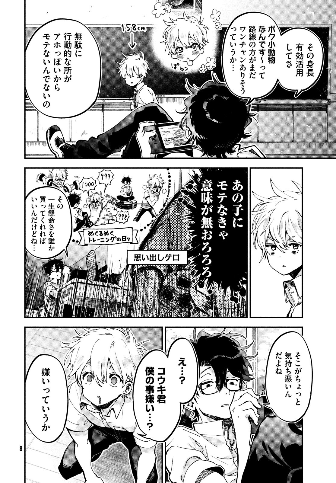 Jigoku no Ashita Chapter 1 6ページ