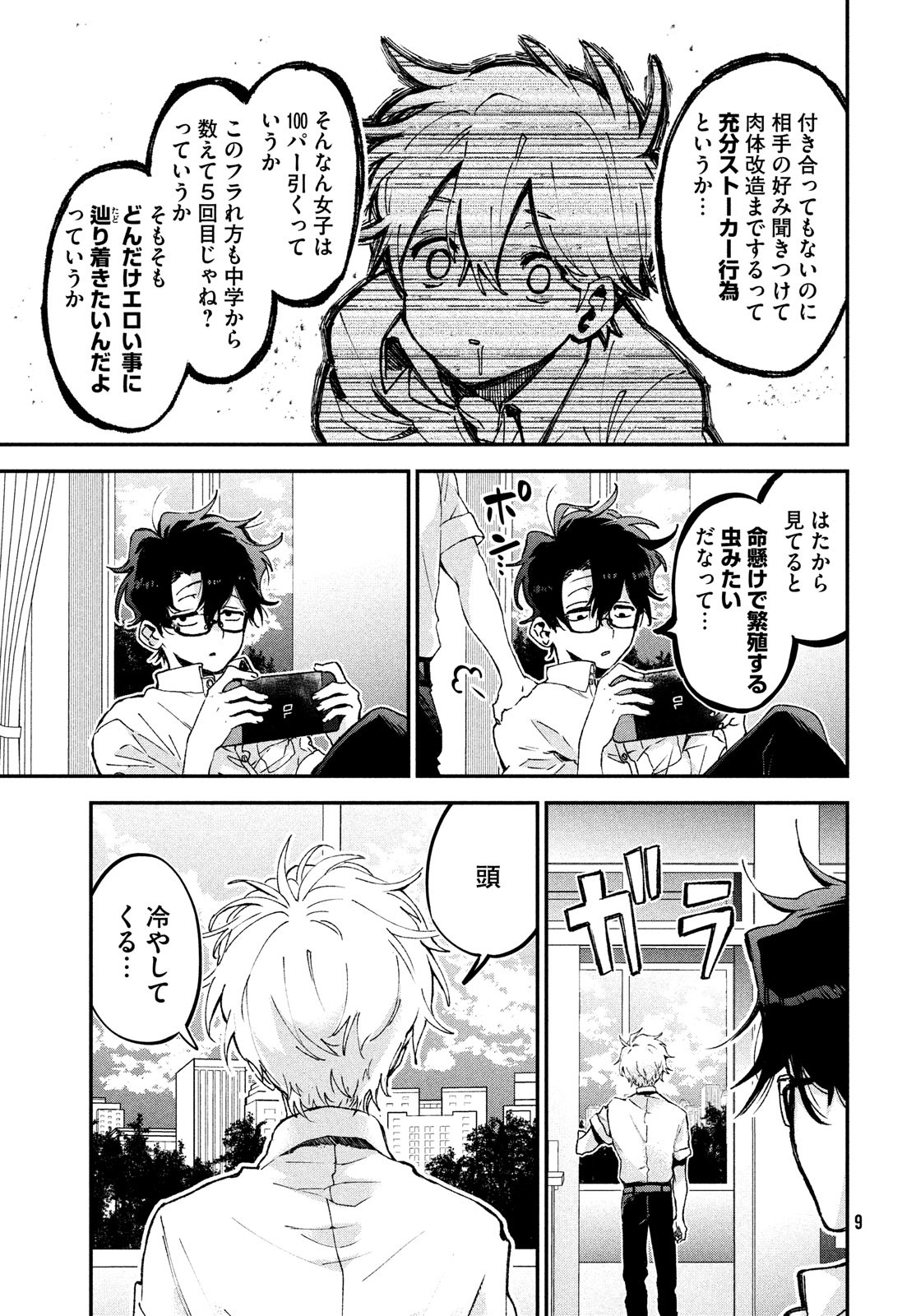 Jigoku no Ashita Chapter 1 7ページ