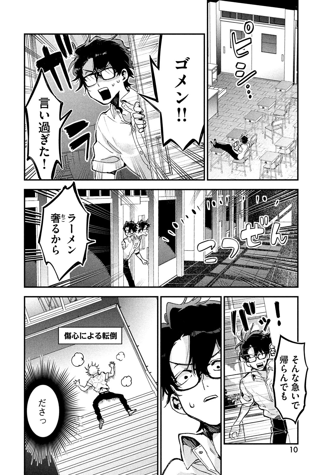 Jigoku no Ashita Chapter 1 8ページ
