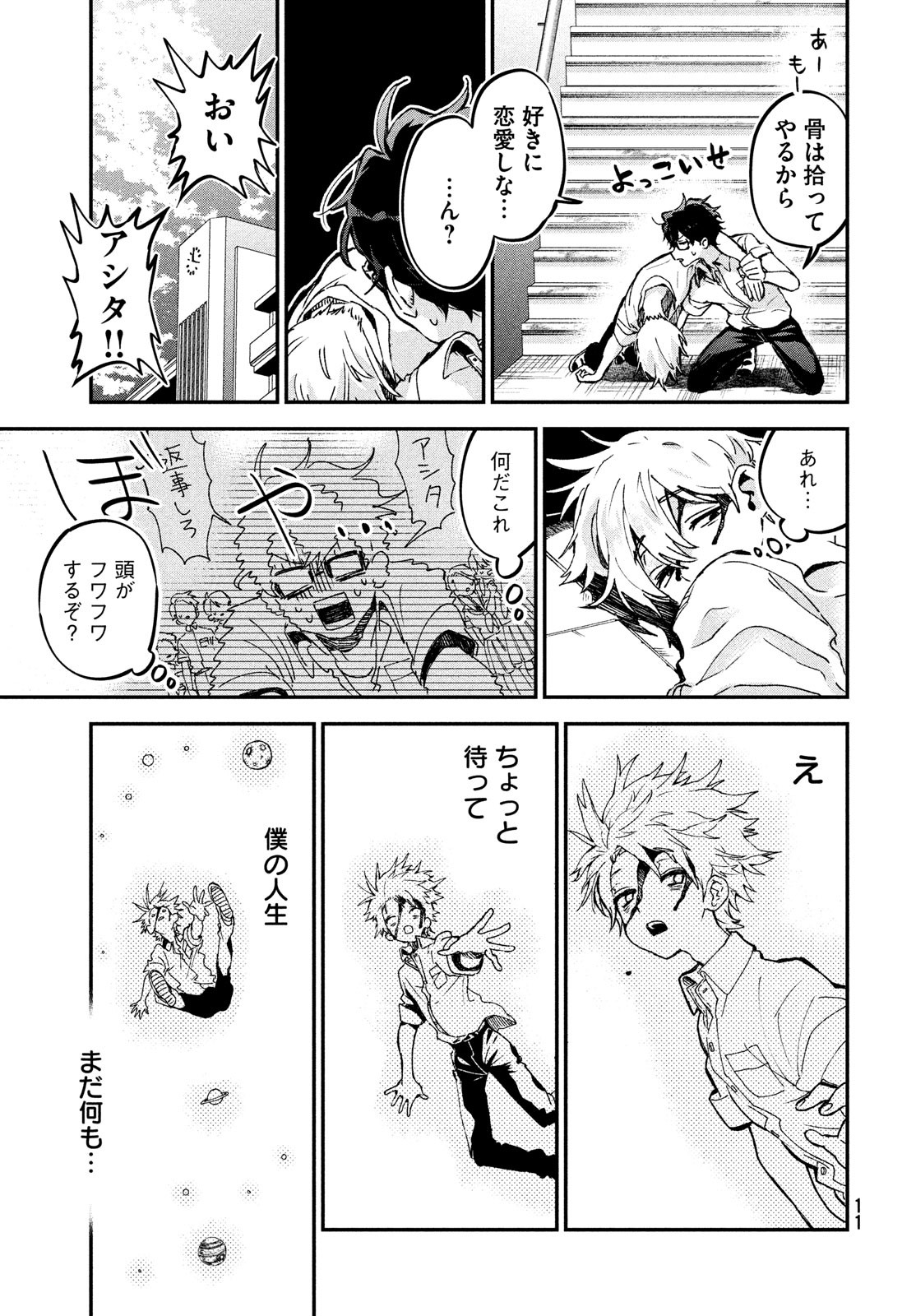 Jigoku no Ashita Chapter 1 9ページ