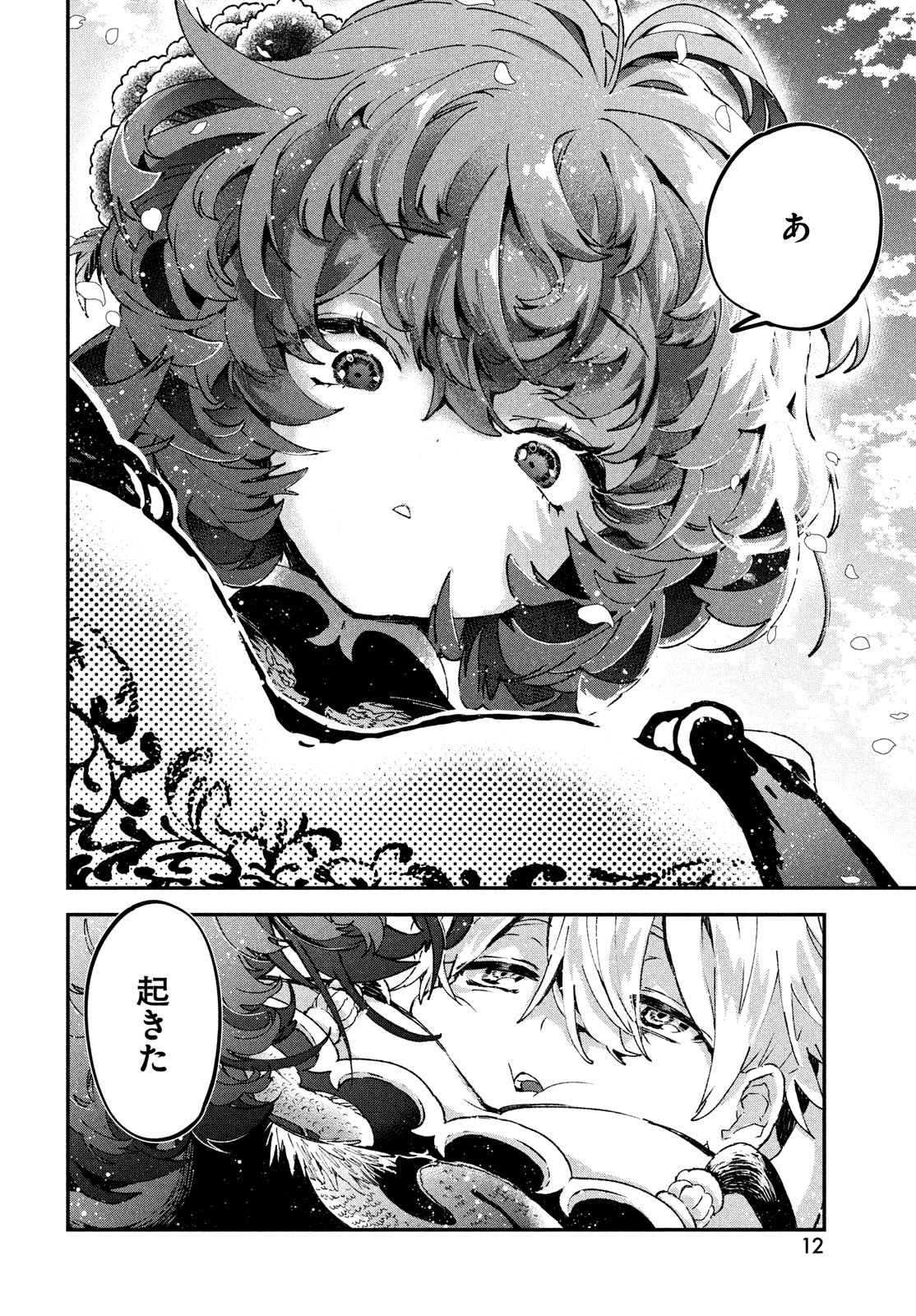 Jigoku no Ashita Chapter 1 10ページ