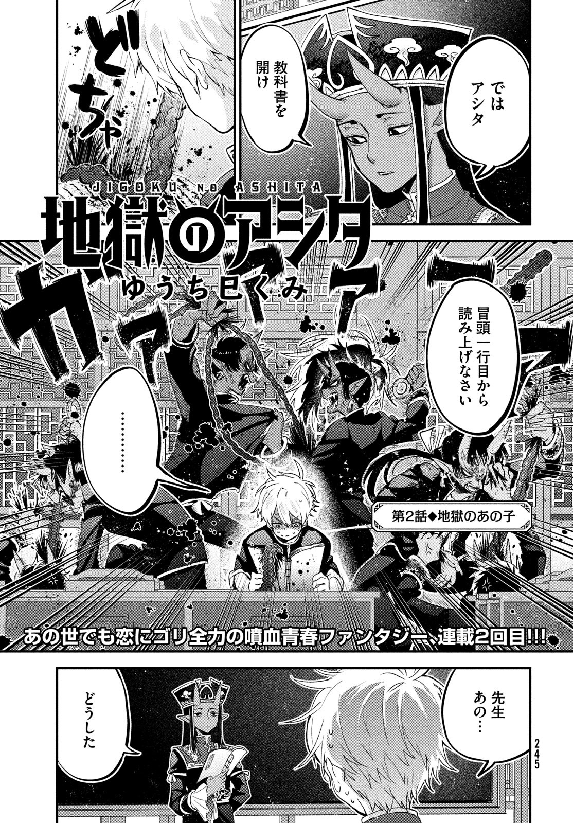Jigoku no Ashita Chapter 2 1ページ