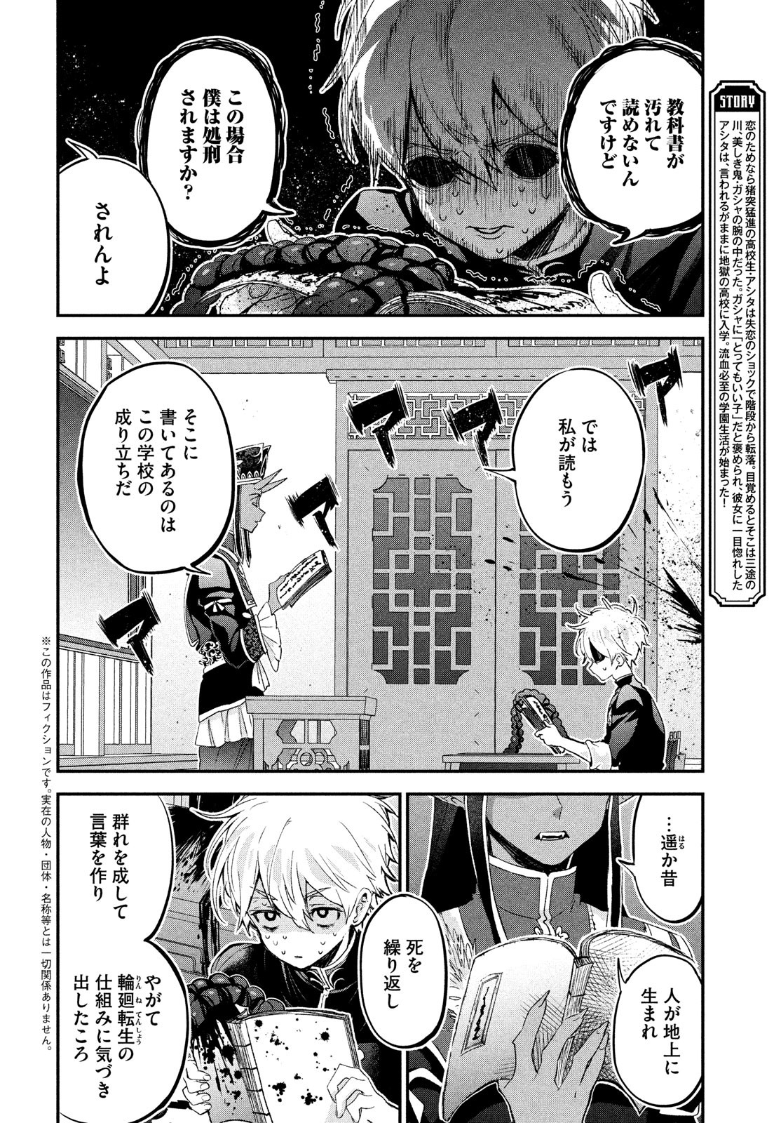 Jigoku no Ashita Chapter 2 2ページ
