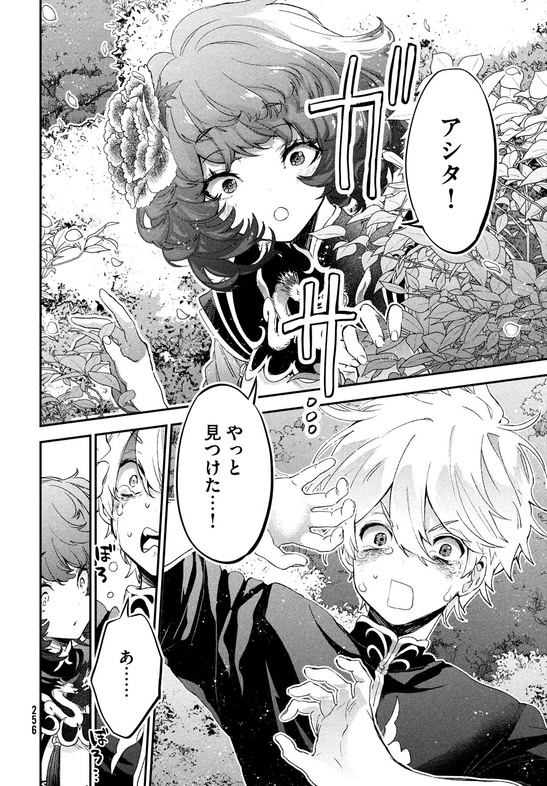 Jigoku no Ashita Chapter 2 12ページ