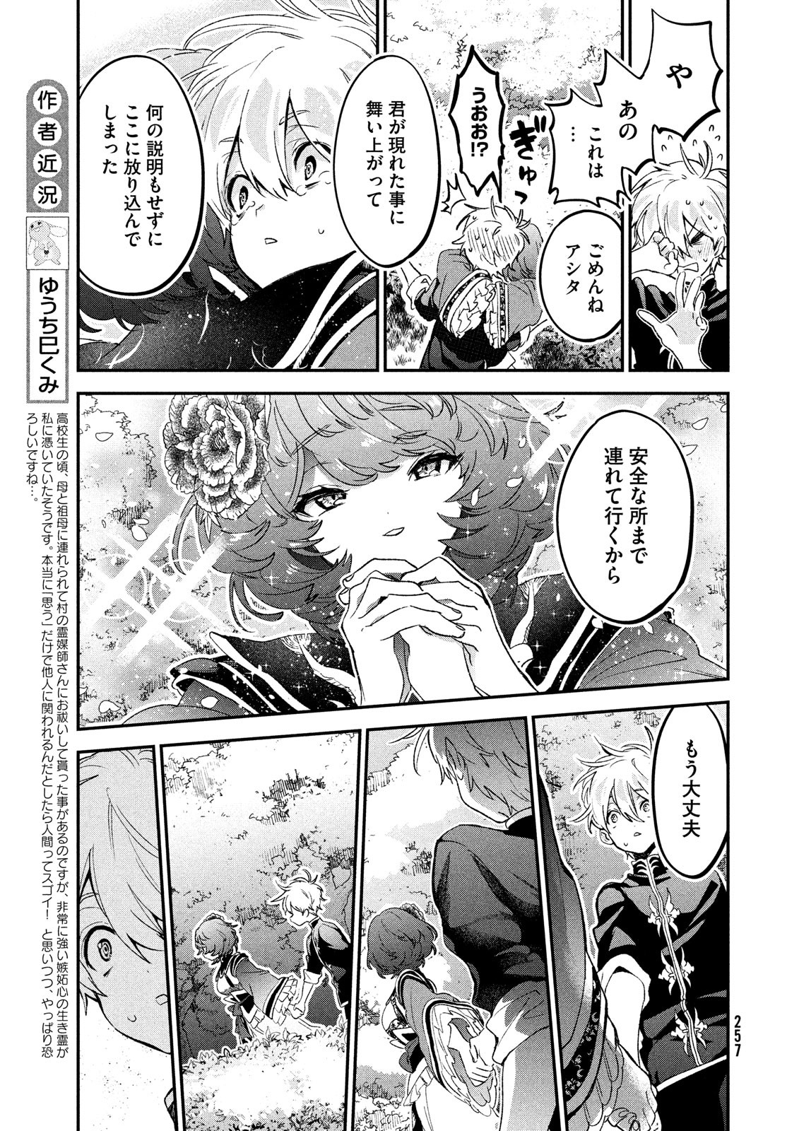 Jigoku no Ashita Chapter 2 13ページ