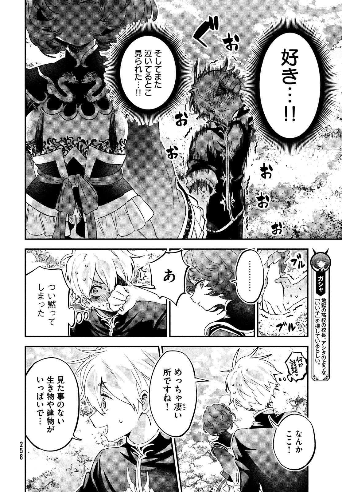 Jigoku no Ashita Chapter 2 14ページ