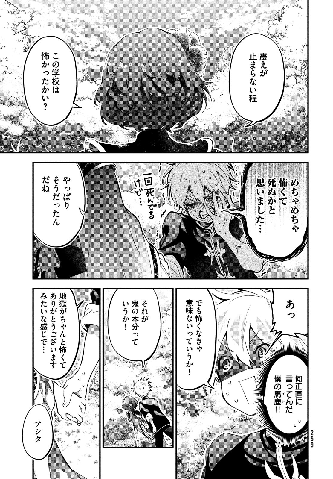 Jigoku no Ashita Chapter 2 15ページ