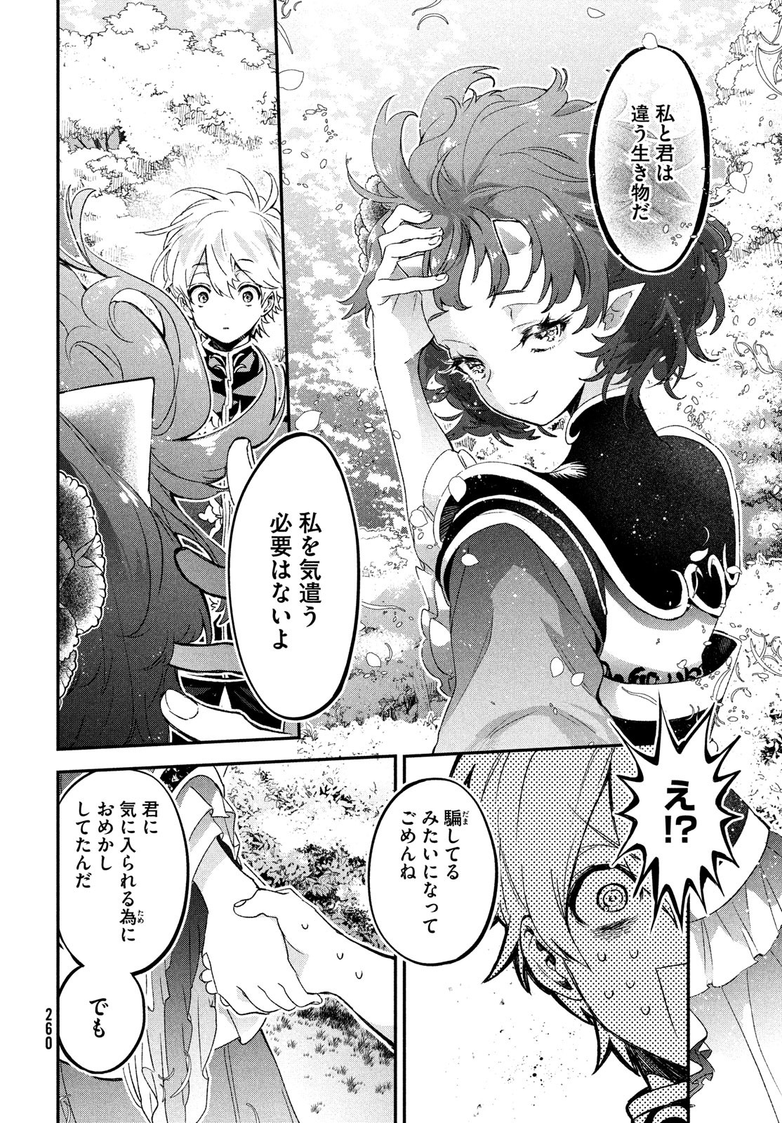 Jigoku no Ashita Chapter 2 16ページ