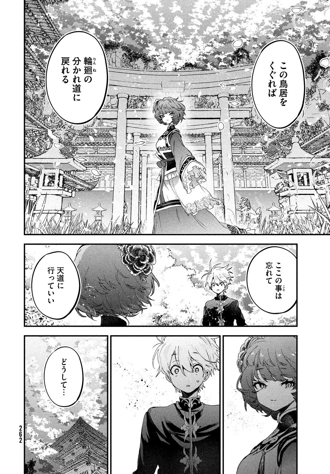 Jigoku no Ashita Chapter 2 18ページ