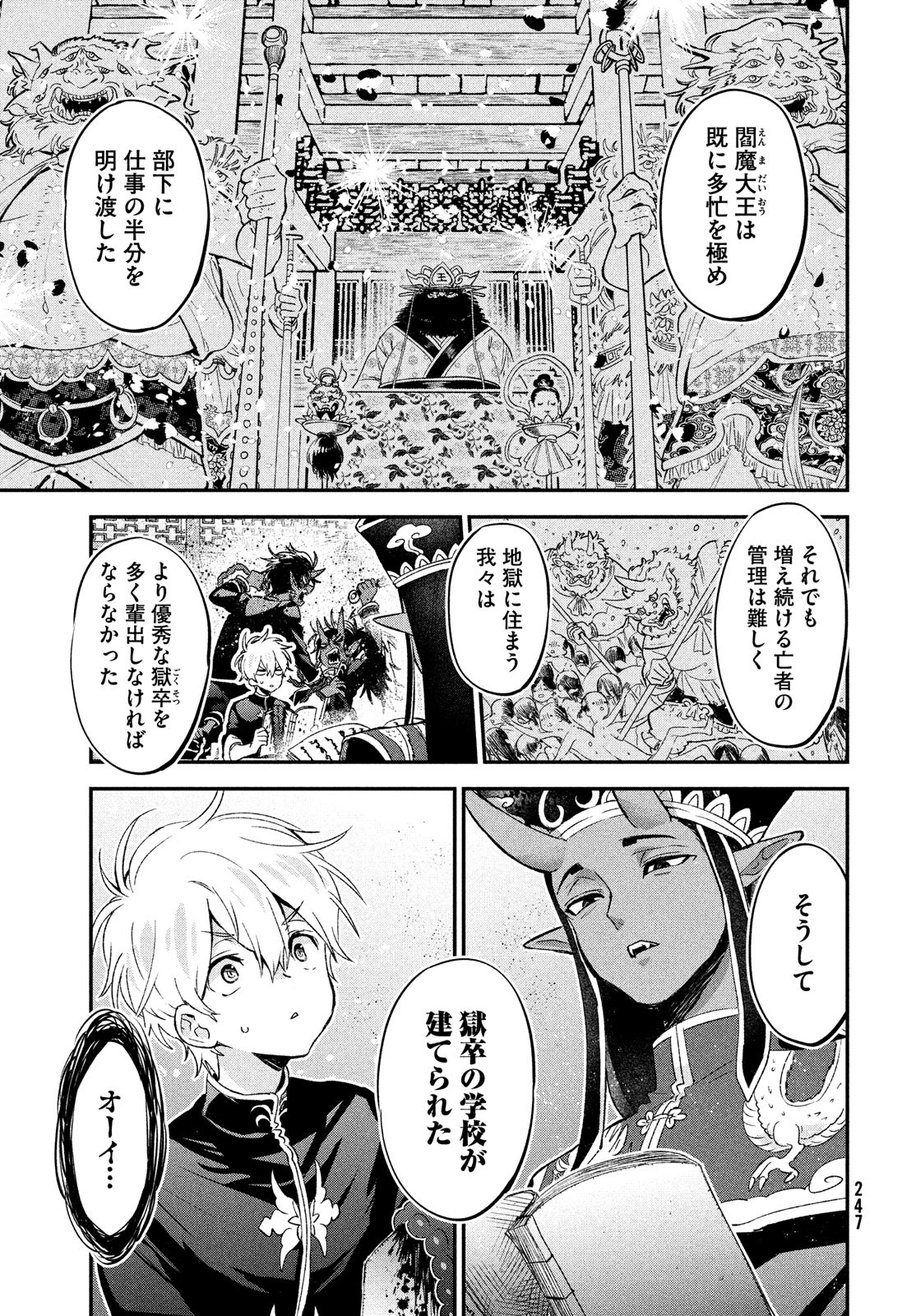 Jigoku no Ashita Chapter 2 3ページ