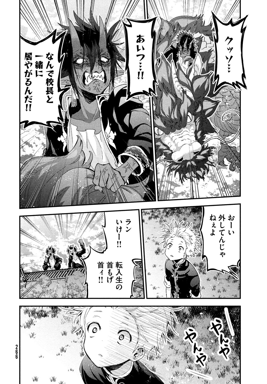Jigoku no Ashita Chapter 2 22ページ