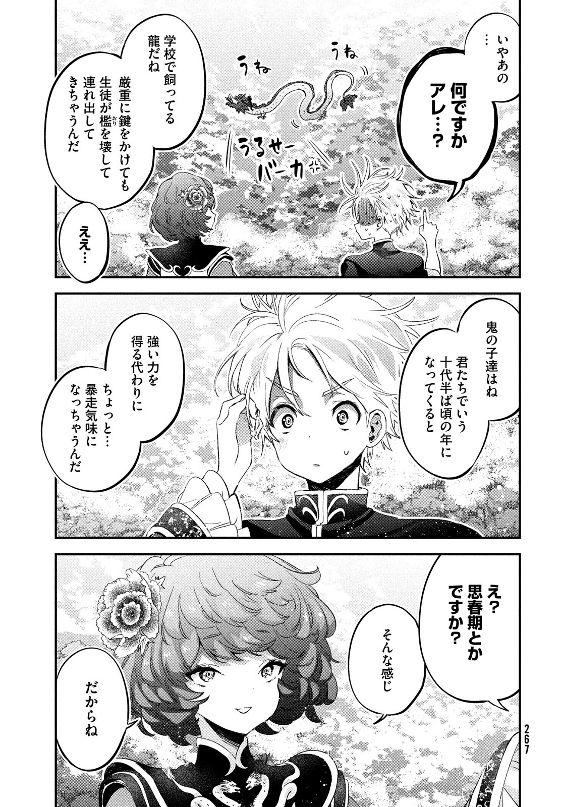 Jigoku no Ashita Chapter 2 23ページ