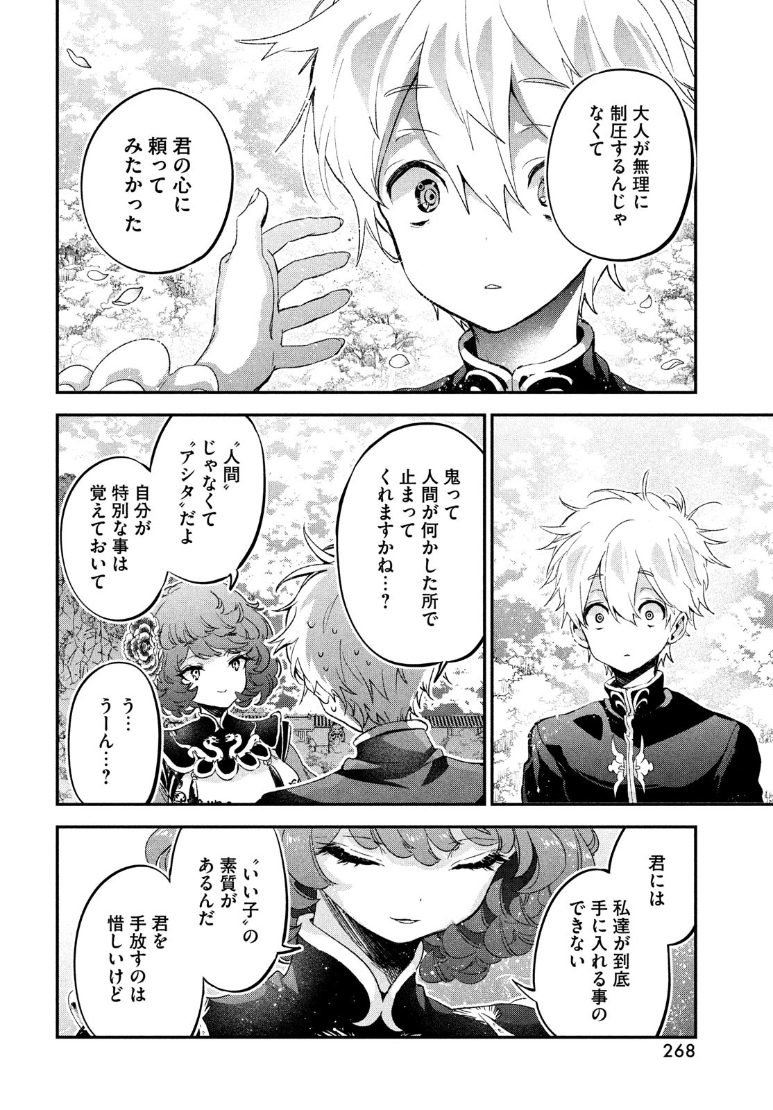 Jigoku no Ashita Chapter 2 24ページ